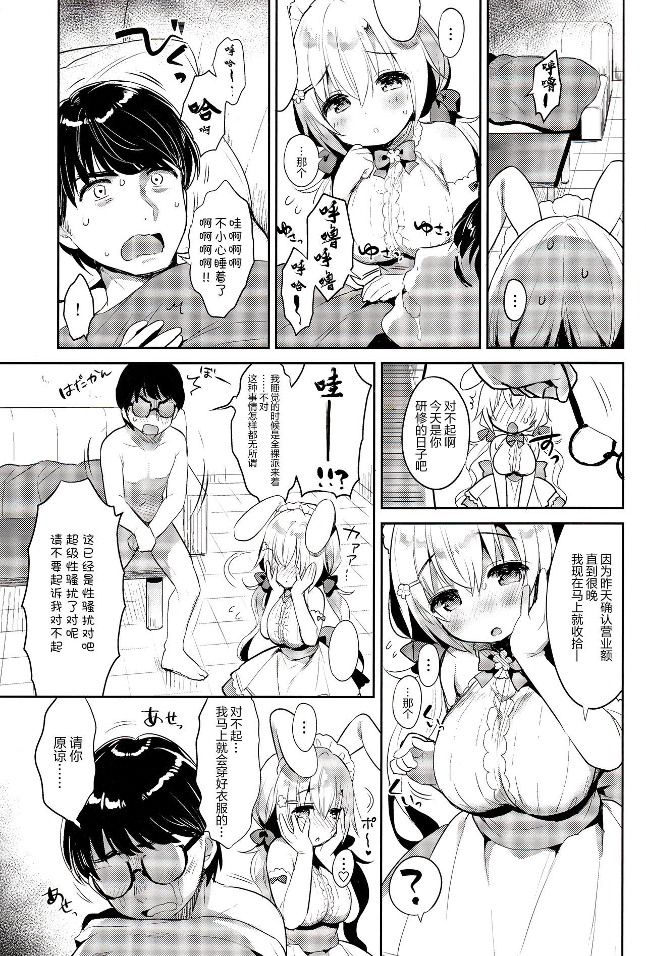 (COMIC1☆15) [Usacastle (Usashiro Mani)] Albino Sakura-chan to Ama Ecchi [Chinese] [绅士仓库汉化]