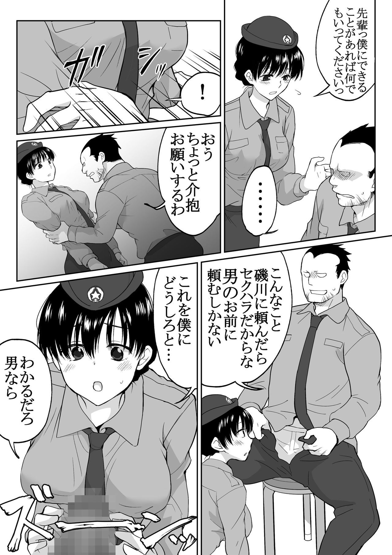 [HB]The Clearance Rate of a Policeman Who Turns into a Policegirl