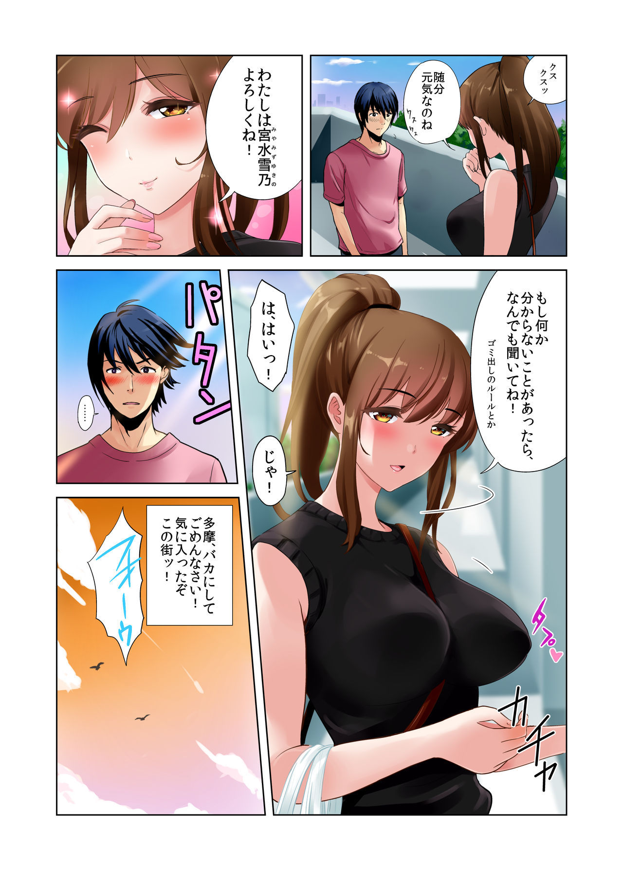 [Abbey Load (RYO)] Hikkoshita Saki no Rinjin wa, Oppai no Okina Totemo Ecchi na Okaa-san deshita.