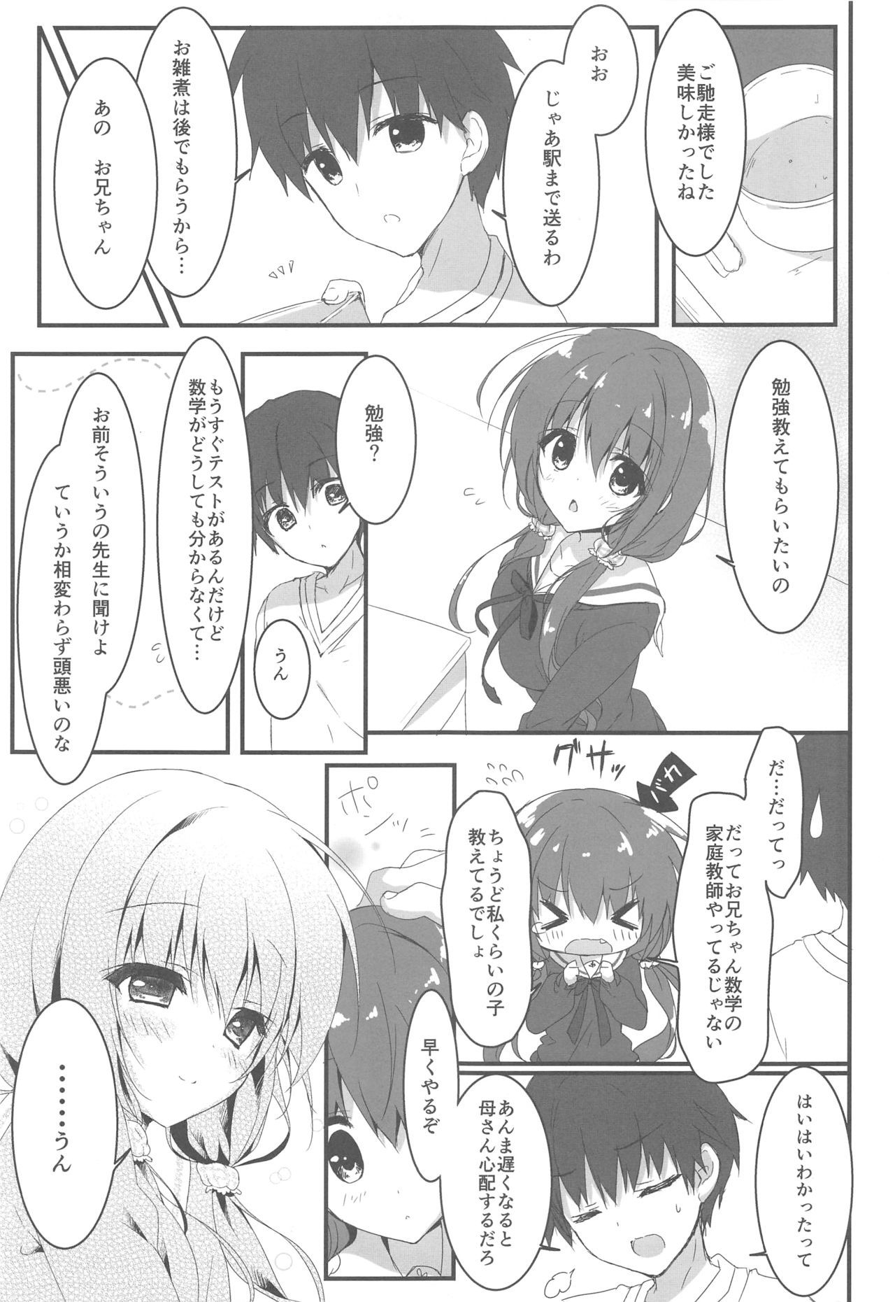 (COMIC1☆12) [Citron no mori (Yuzuna Hiyo)] Gomennasai, Onii-chan ga Suki desu.