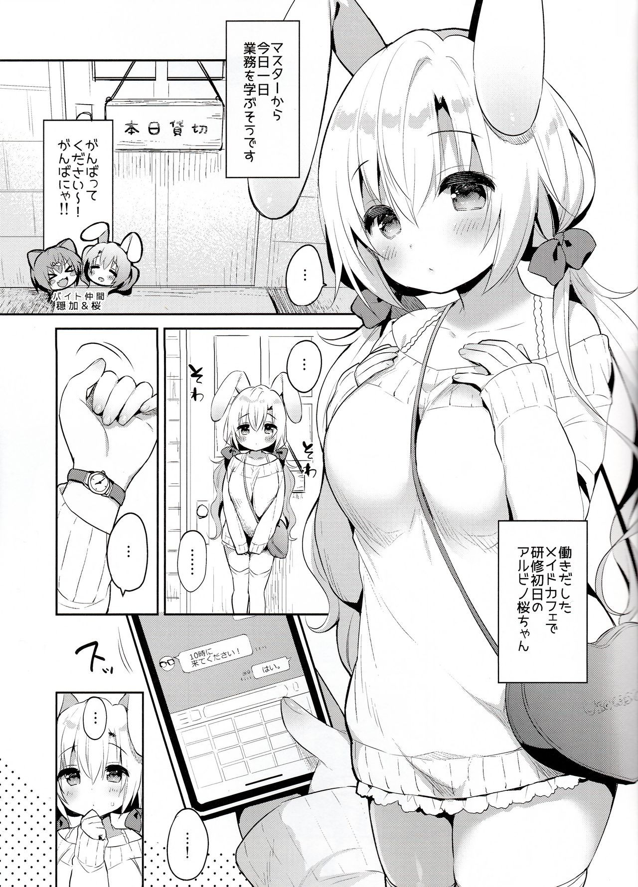 (COMIC1☆15) [Usacastle (Usashiro Mani)] Albino Sakura-chan to Ama Ecchi