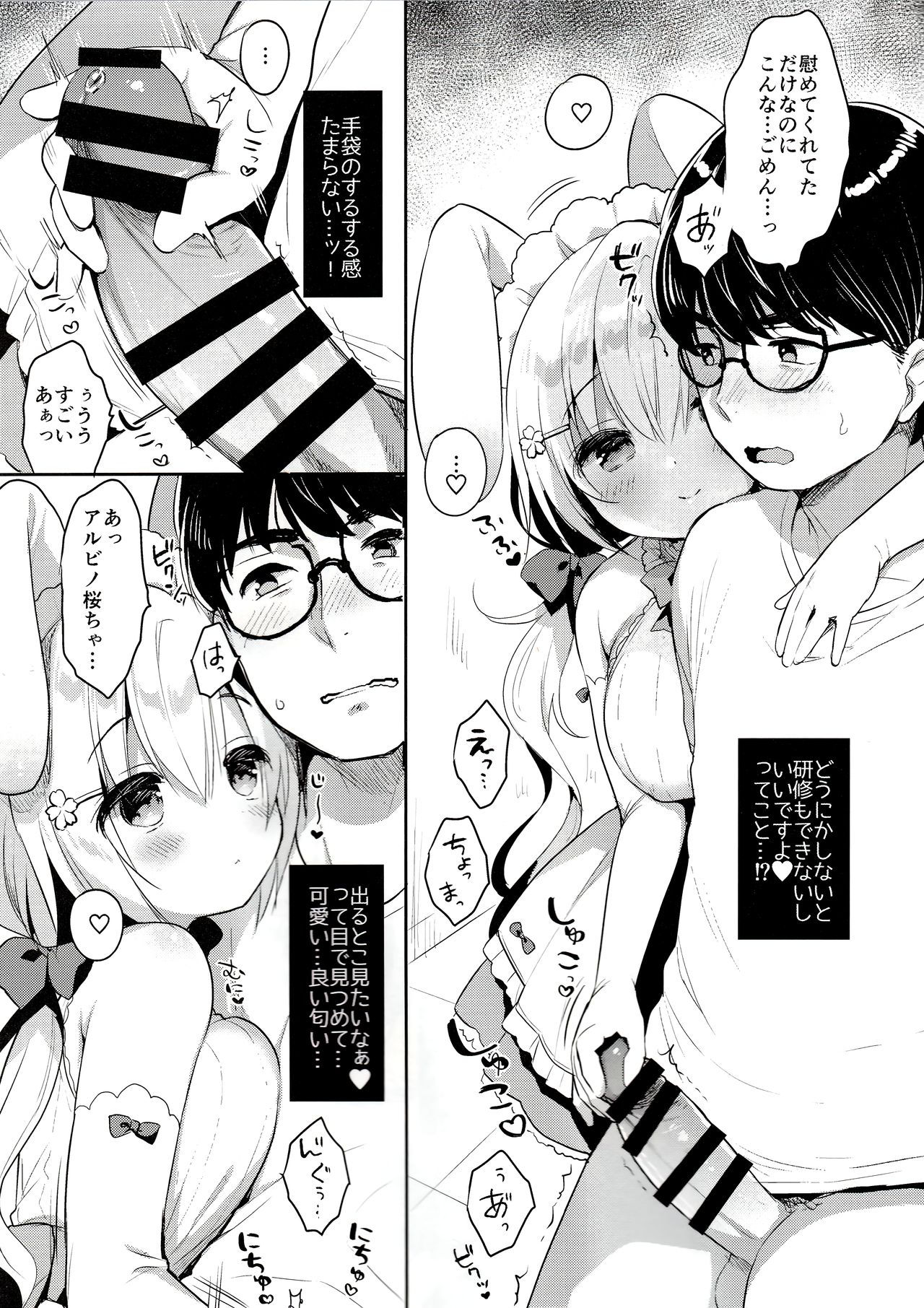 (COMIC1☆15) [Usacastle (Usashiro Mani)] Albino Sakura-chan to Ama Ecchi