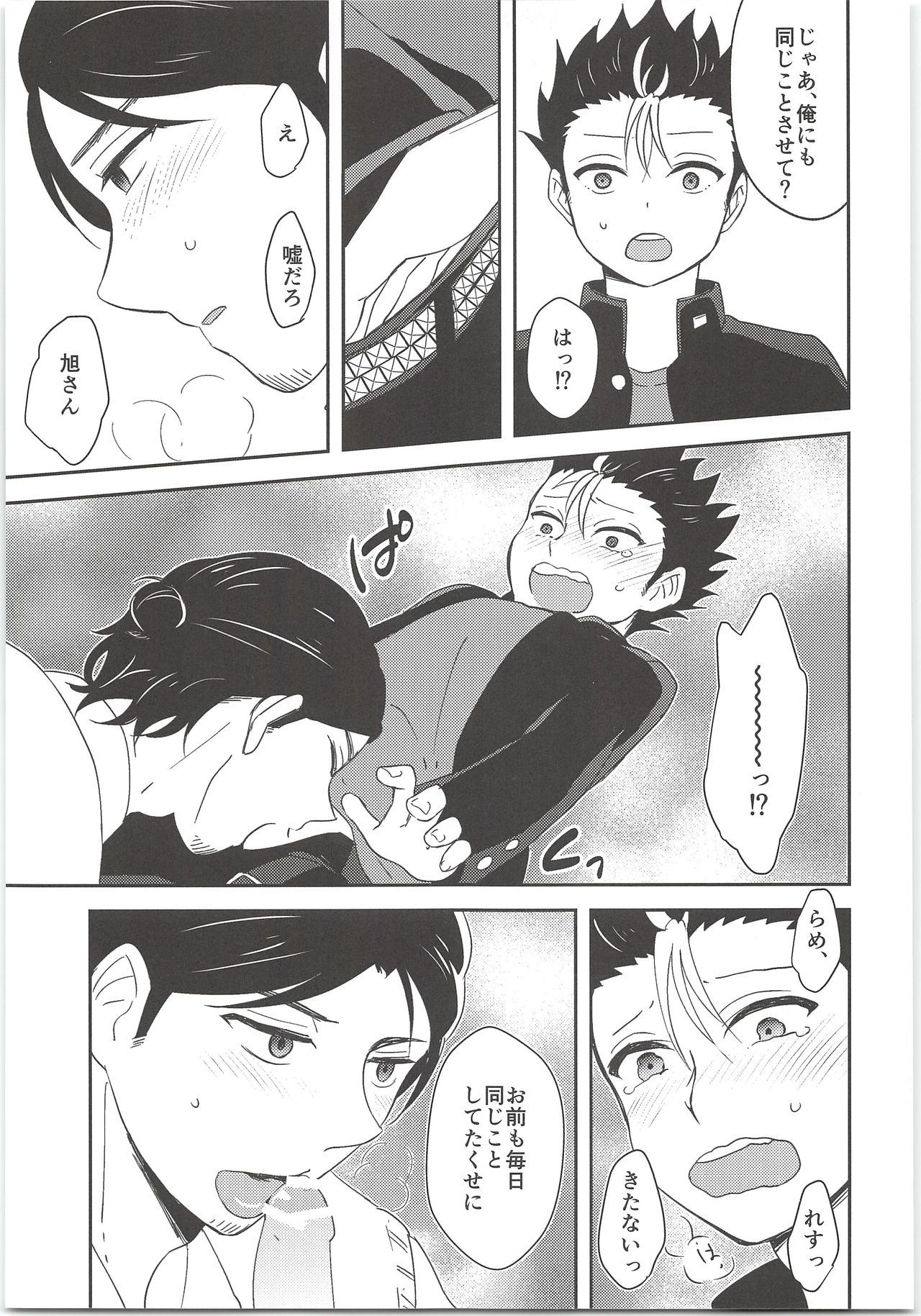 (SUPER25) [Boku-hitori. (Touta)] Asahi-san no Oishii Obentou (Haikyuu!!)