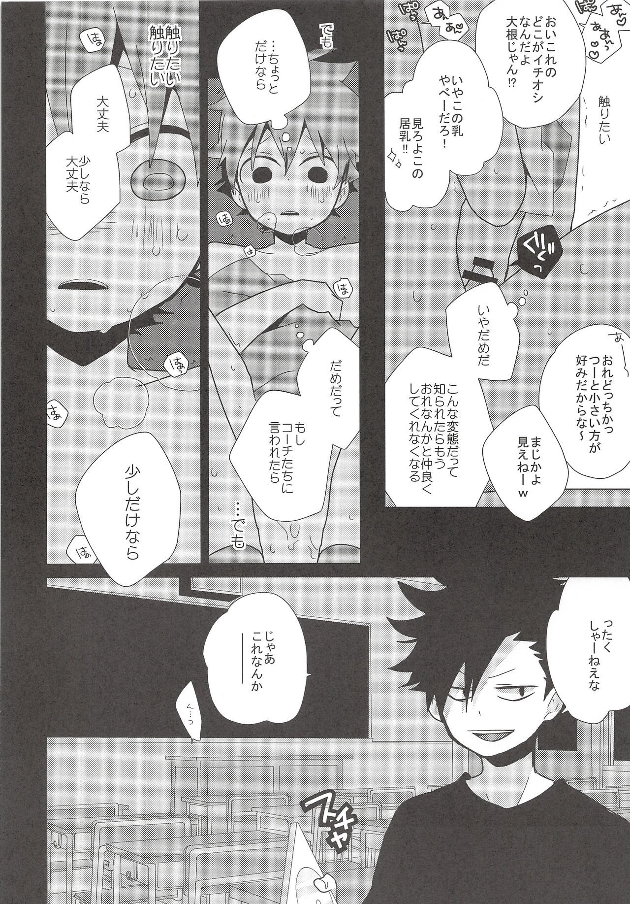 (RTS!!10) [Piyotama (Ayana Rio)] Roshutsu Hinata (Haikyuu!!)