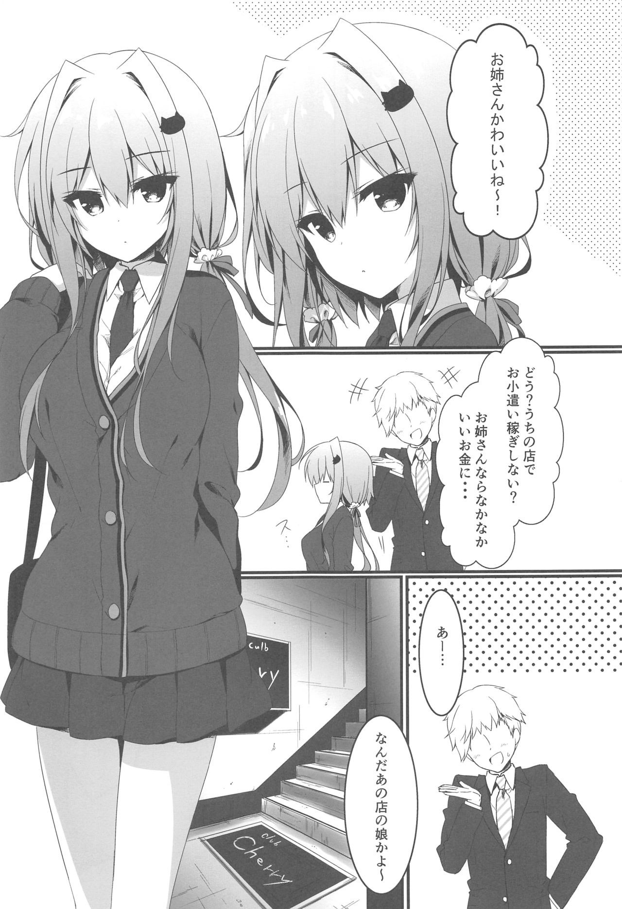 (COMIC1☆15) [Citron no mori (Yuzuna Hiyo)] Oppabu de Shimei Shita JK o Otoshita Hanashi.