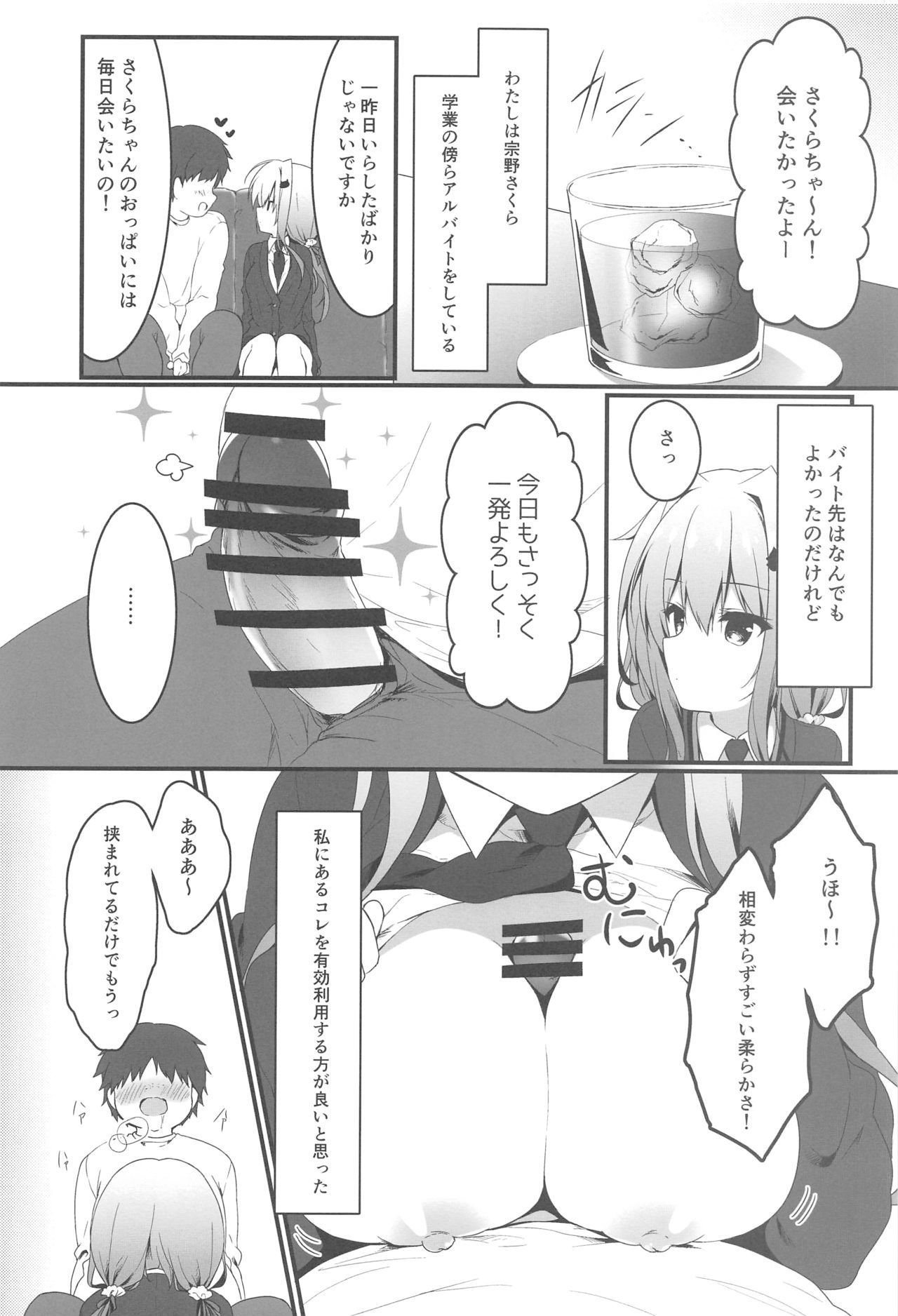 (COMIC1☆15) [Citron no mori (Yuzuna Hiyo)] Oppabu de Shimei Shita JK o Otoshita Hanashi.