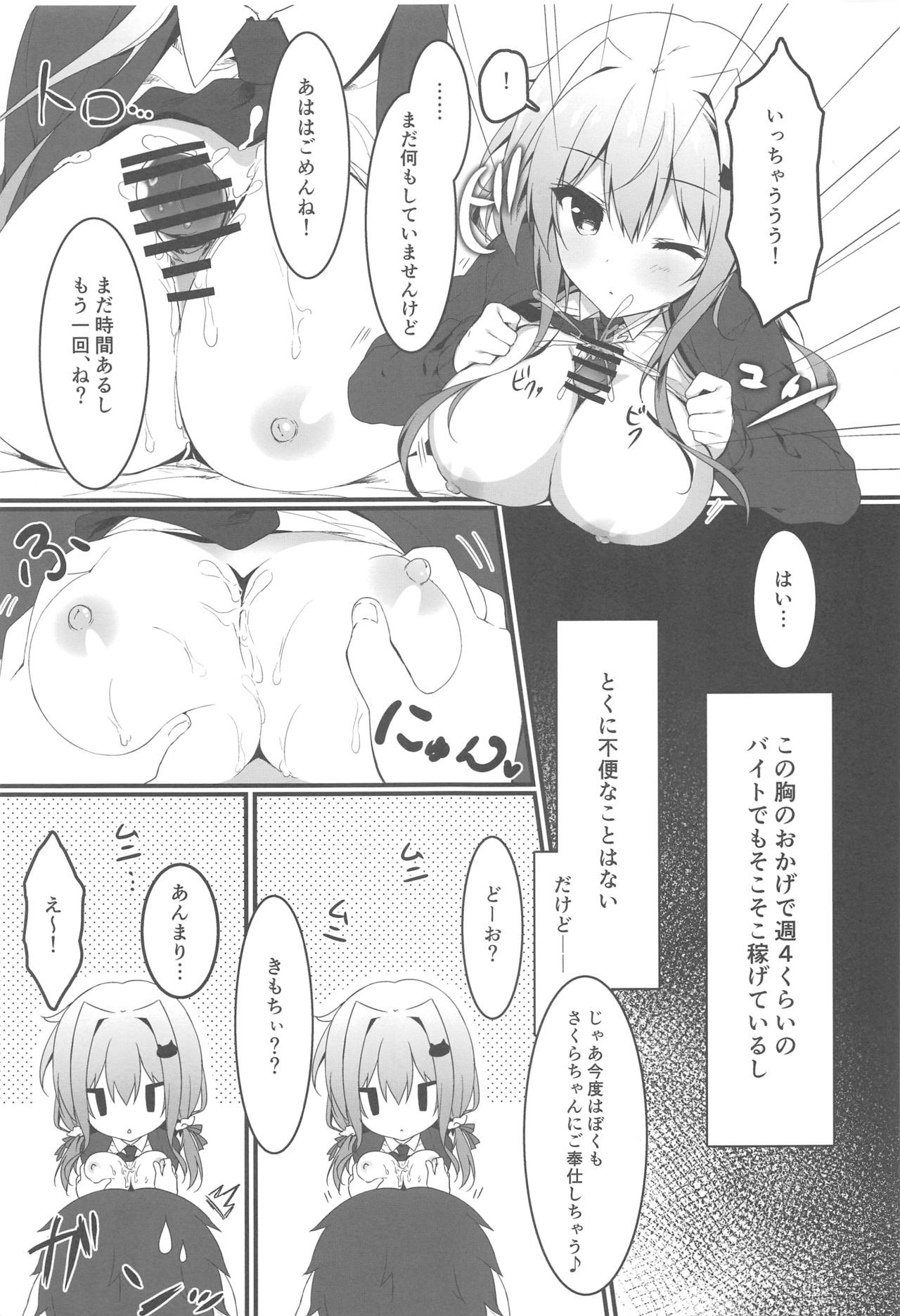 (COMIC1☆15) [Citron no mori (Yuzuna Hiyo)] Oppabu de Shimei Shita JK o Otoshita Hanashi.