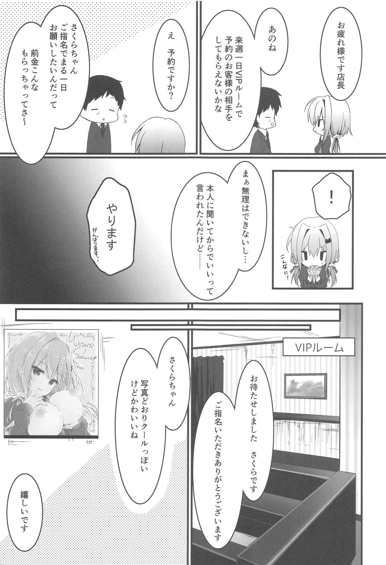 (COMIC1☆15) [Citron no mori (Yuzuna Hiyo)] Oppabu de Shimei Shita JK o Otoshita Hanashi.