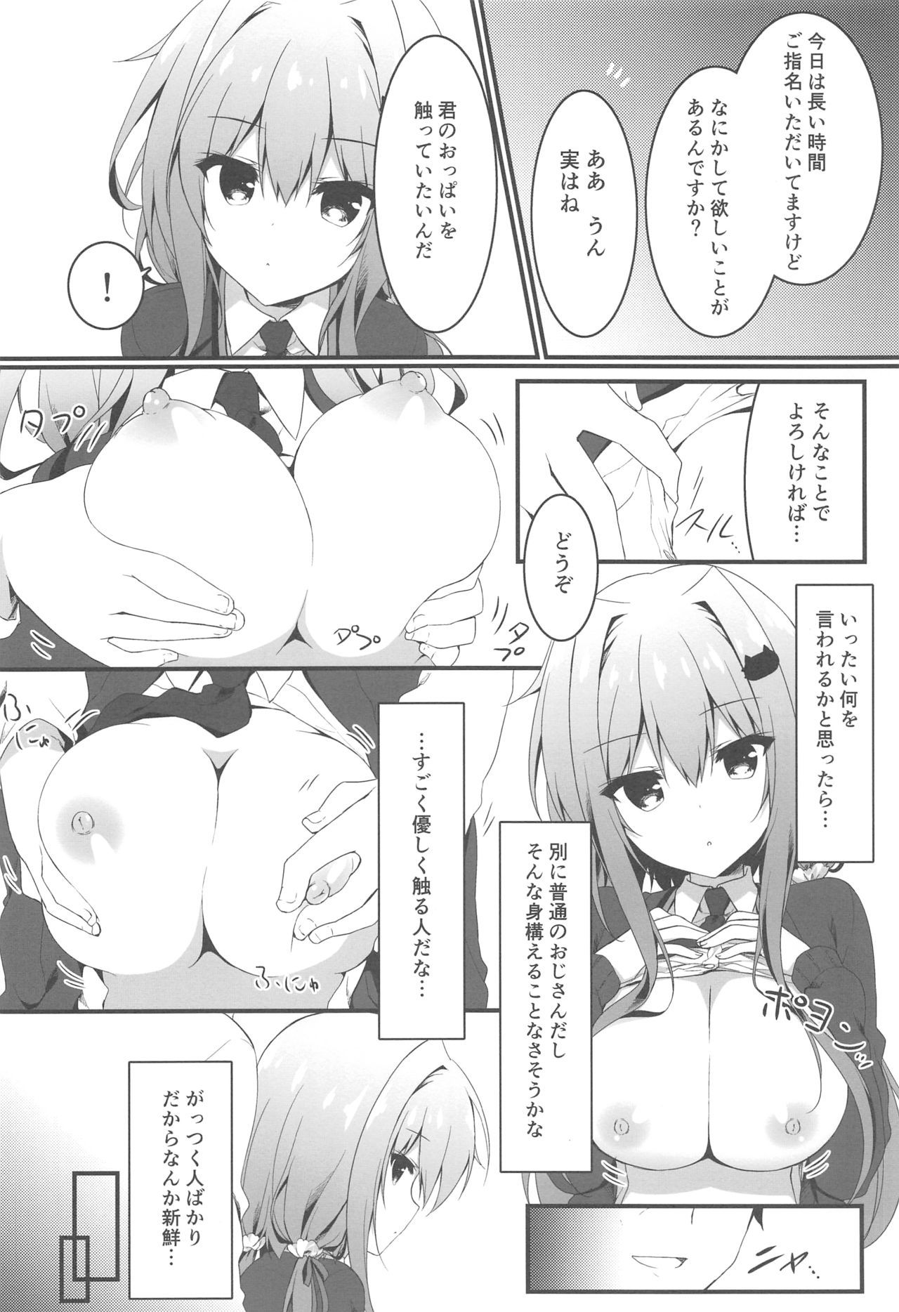 (COMIC1☆15) [Citron no mori (Yuzuna Hiyo)] Oppabu de Shimei Shita JK o Otoshita Hanashi.