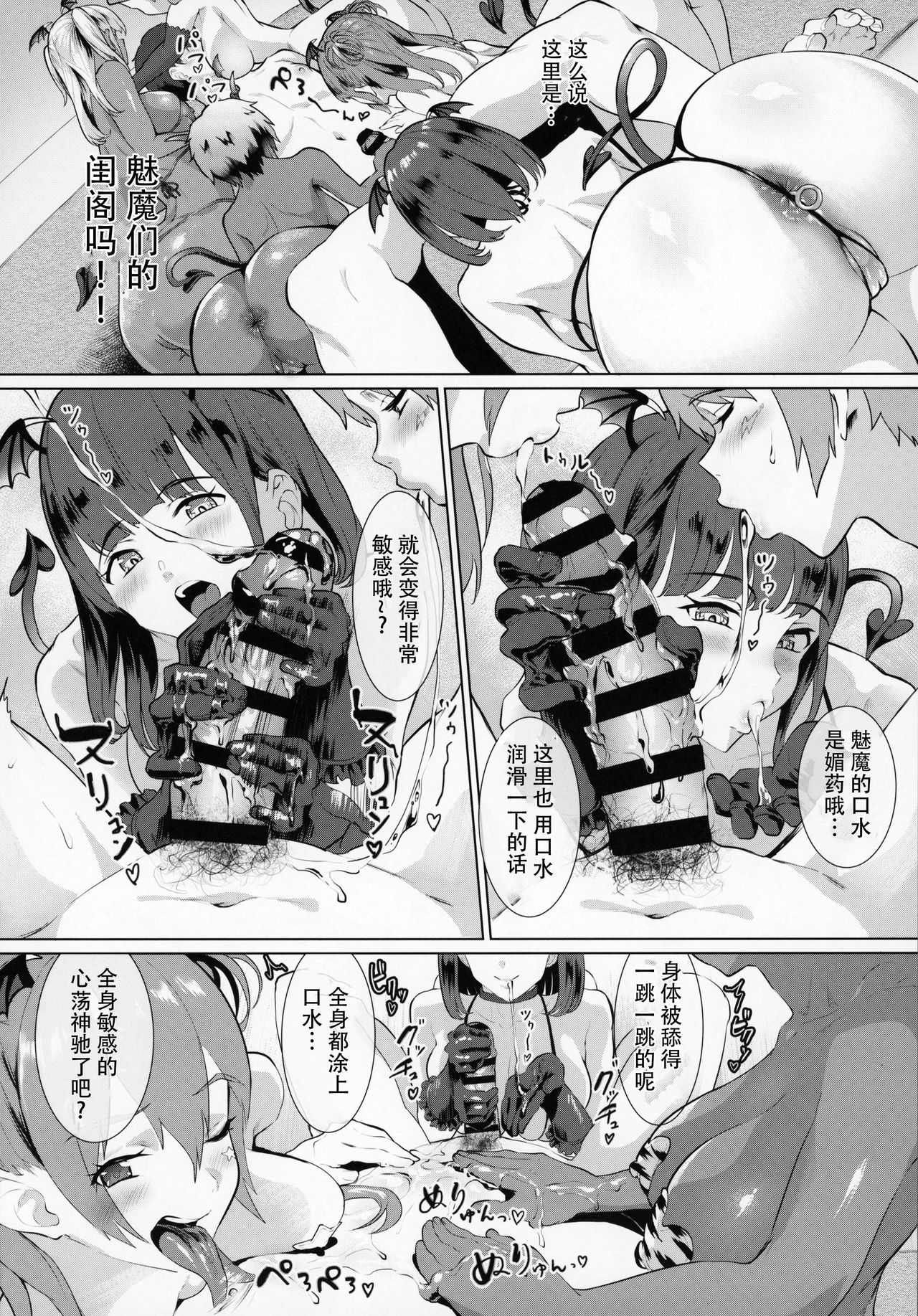 (C95) [nul_Neverland (Navier Haruka 2T)] Deli Succu!! vol. 3.0 ~Succubus no Harem ni Gyaku Delivery Sarete Shiboritsukusareta Repo~ [Chinese] [靴下汉化组]