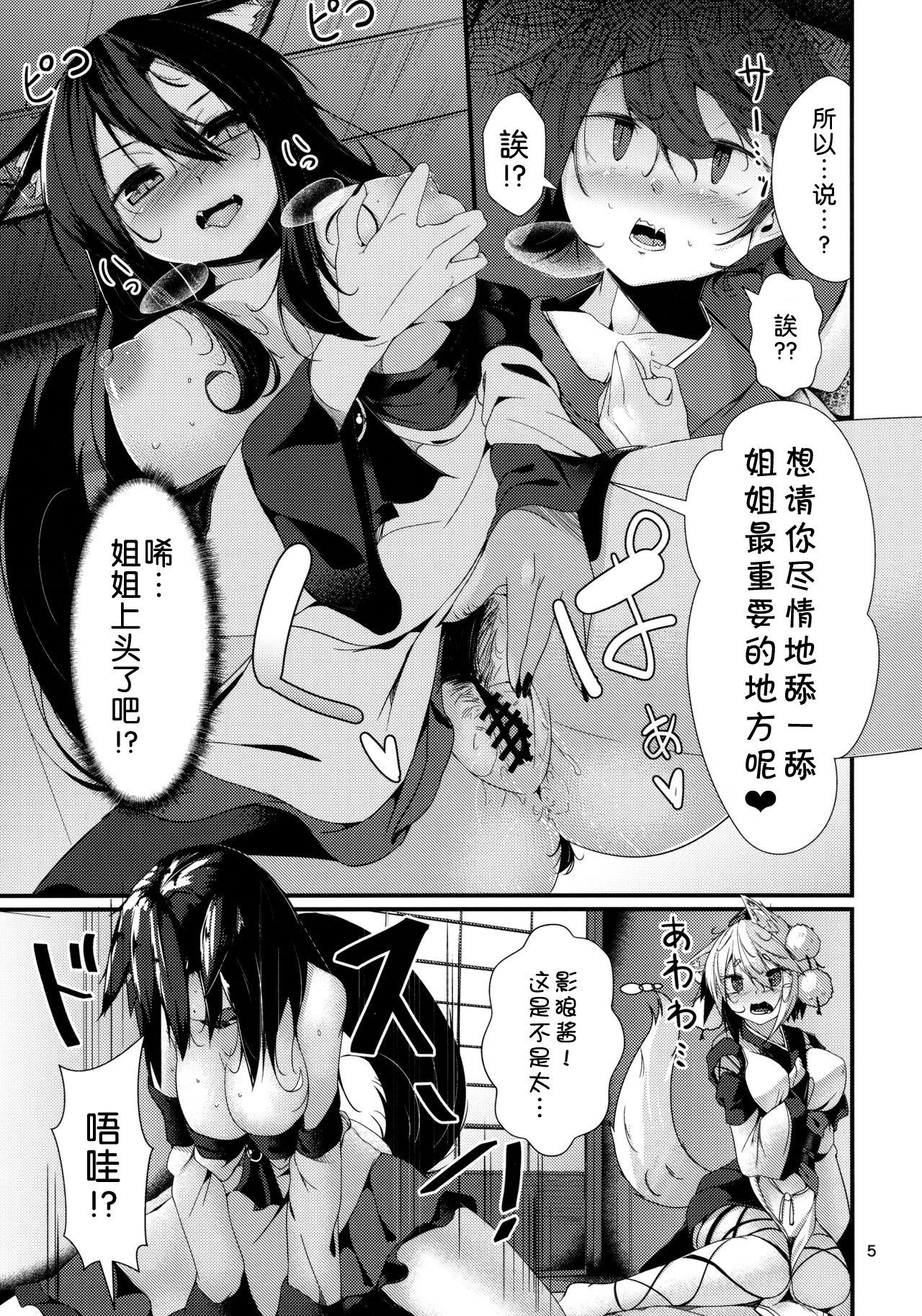 (Kouroumu 13) [Nanika no Heya (Hira)] Inu no Onee-chan-tachi no Hatsujou Shitsuke (Touhou Project) [Chinese] [狗东西汉化组]