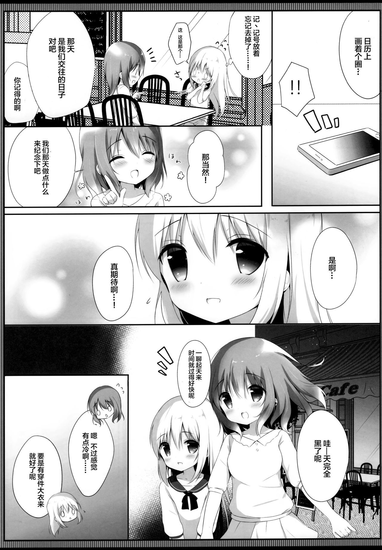 (COMIC1☆13) [Ame Usagi (Amedamacon)] Koko Chino Kekkon Shimashita (Gochuumon wa Usagi desu ka?) [Chinese] [绅士仓库&Lolipoi联合汉化]