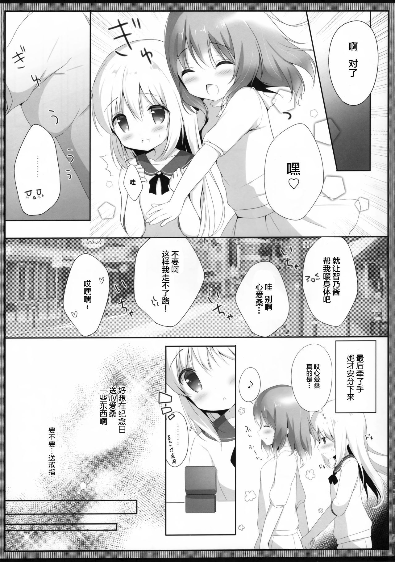 (COMIC1☆13) [Ame Usagi (Amedamacon)] Koko Chino Kekkon Shimashita (Gochuumon wa Usagi desu ka?) [Chinese] [绅士仓库&Lolipoi联合汉化]