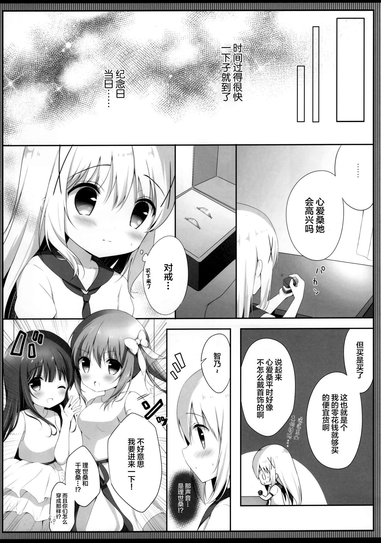 (COMIC1☆13) [Ame Usagi (Amedamacon)] Koko Chino Kekkon Shimashita (Gochuumon wa Usagi desu ka?) [Chinese] [绅士仓库&Lolipoi联合汉化]