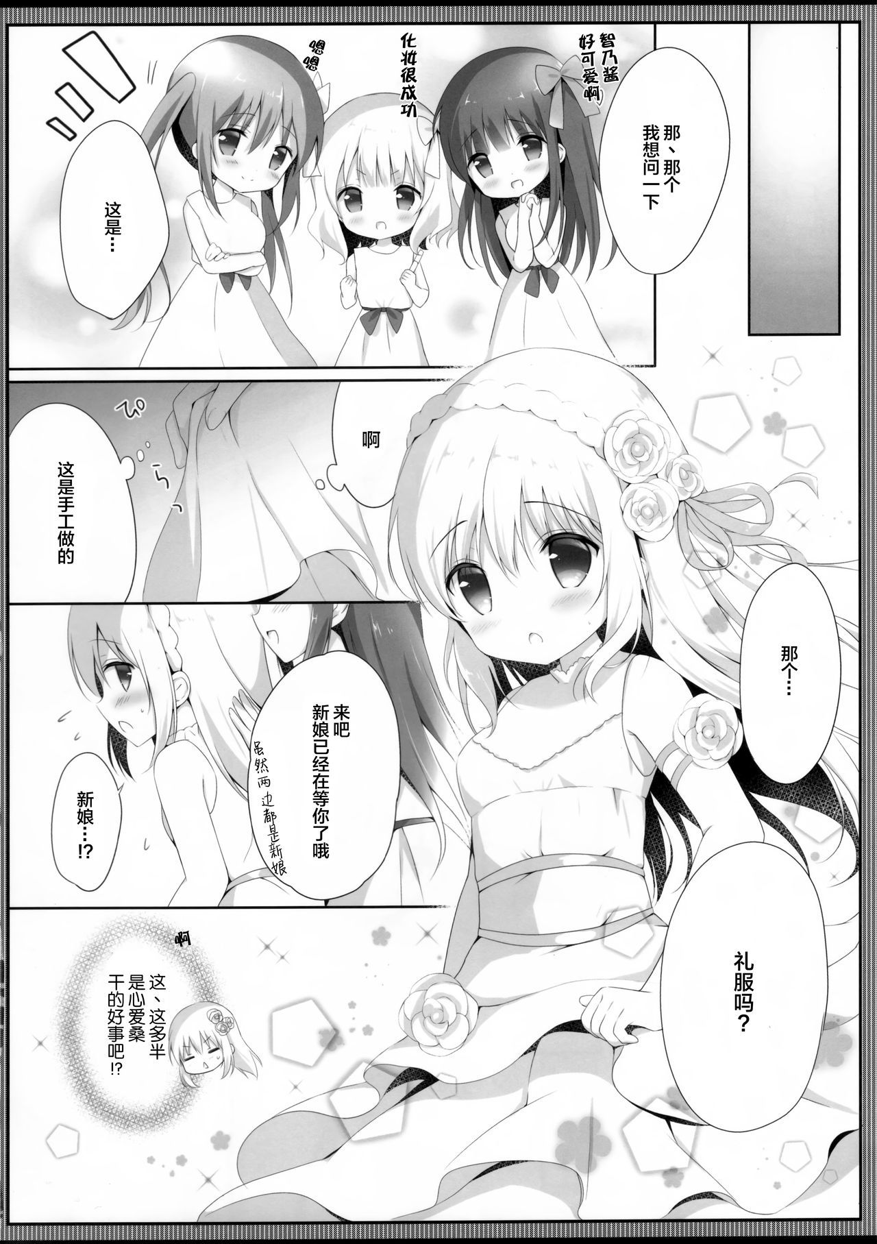 (COMIC1☆13) [Ame Usagi (Amedamacon)] Koko Chino Kekkon Shimashita (Gochuumon wa Usagi desu ka?) [Chinese] [绅士仓库&Lolipoi联合汉化]