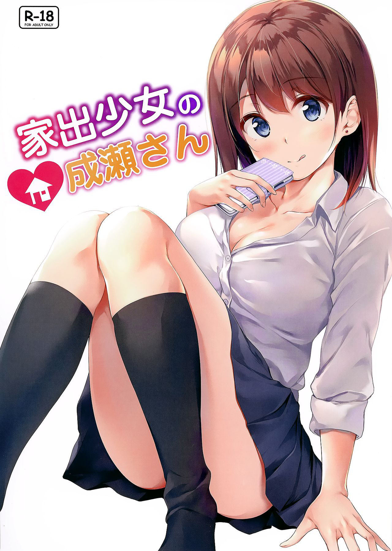 [Multi-Type (pasdar)] Iede Shoujo no Naruse-san [Chinese] [冊語草堂] [Digital]