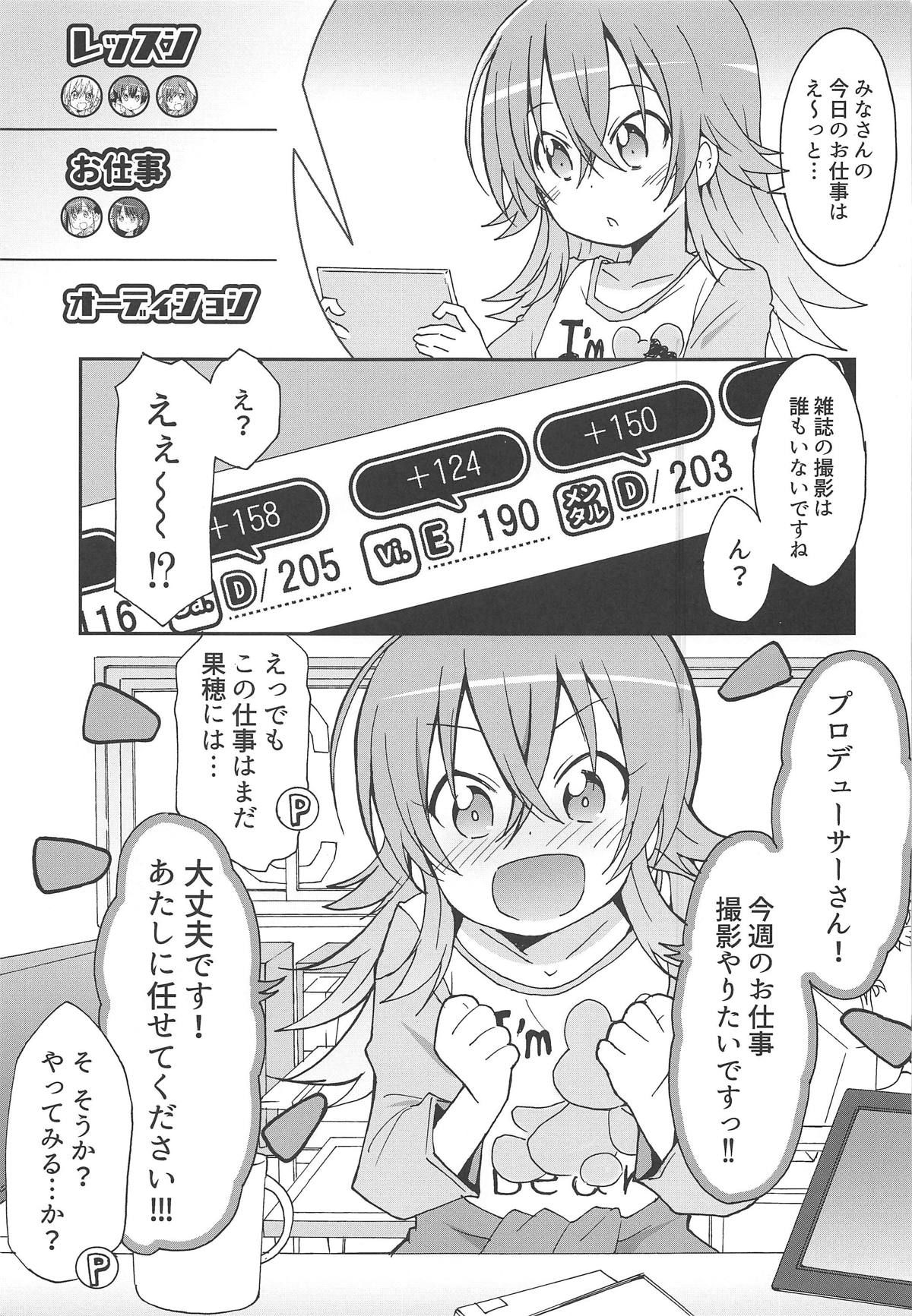 (Utahime Teien 19) [Speed of Sound (brave)] Kaho to Abunai Satsuei no Oshigoto (THE iDOLM@STER: Shiny Colors)