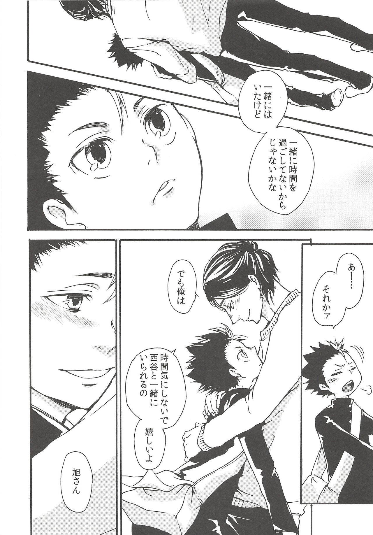 (C90) [ERARE (Gura, Guri)] Rakuyou no Shoushitsu Chuuhen (Haikyuu!!)