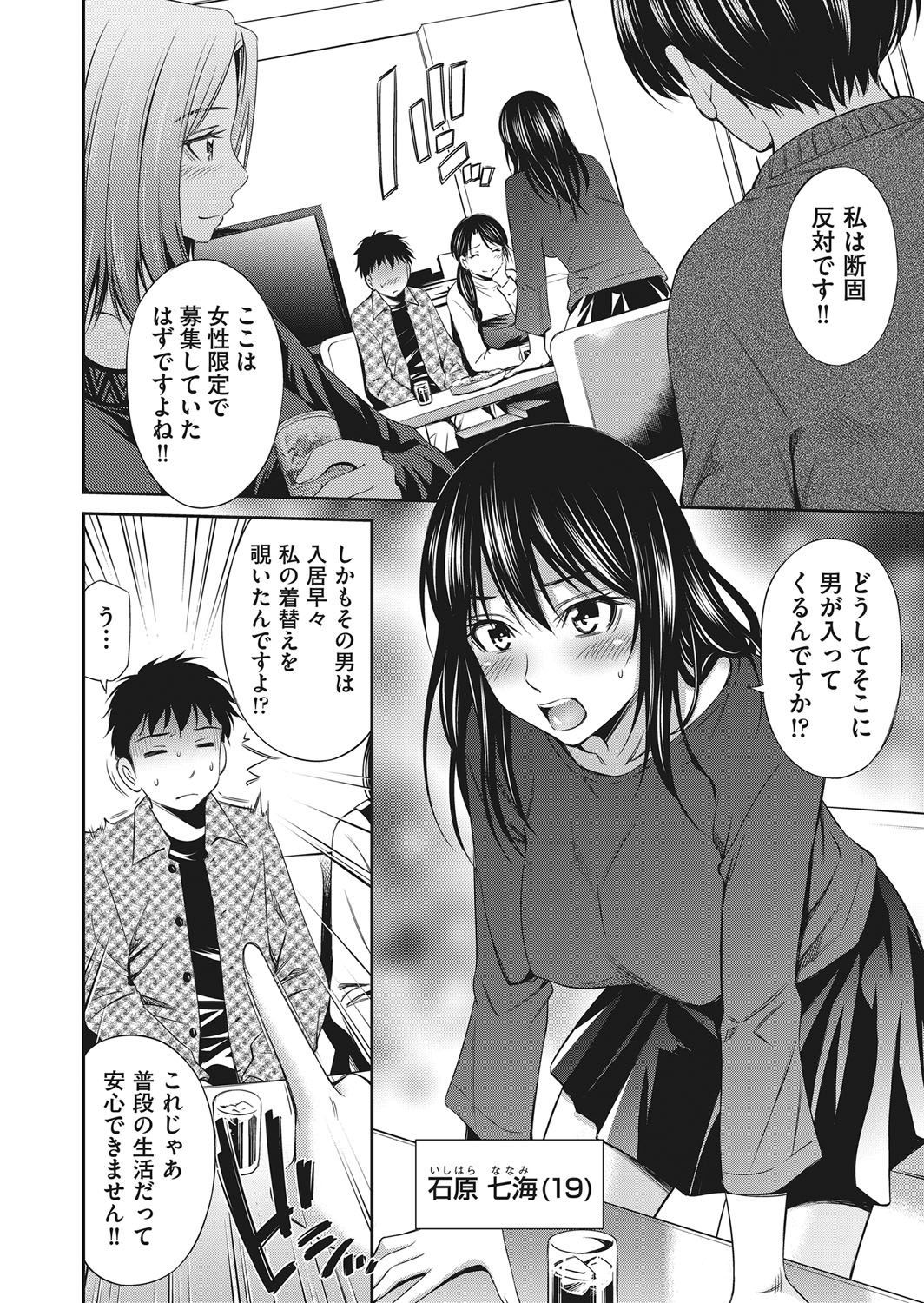 [Sabashi Renya] Share House e Youkoso