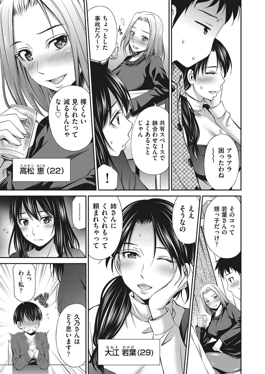 [Sabashi Renya] Share House e Youkoso