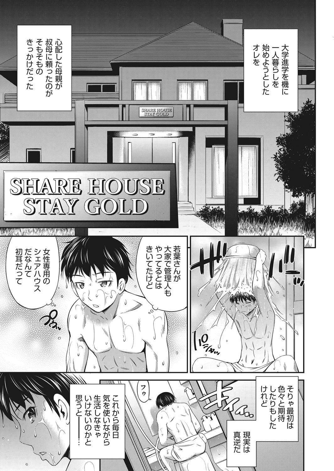 [Sabashi Renya] Share House e Youkoso