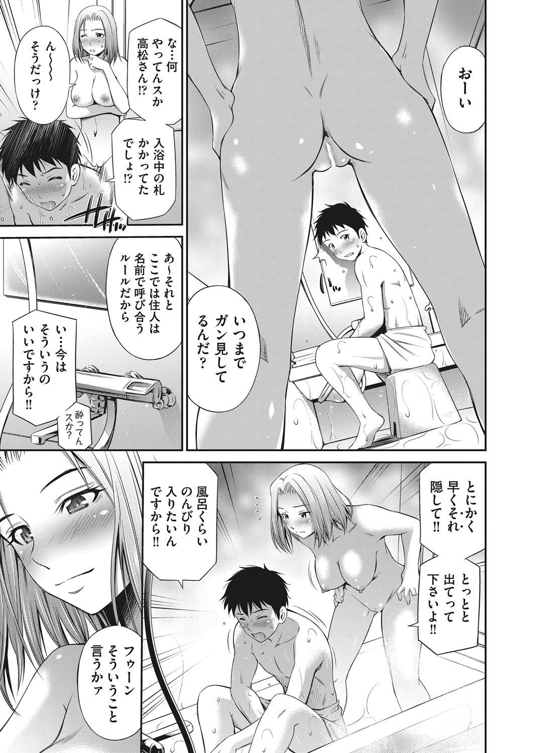 [Sabashi Renya] Share House e Youkoso