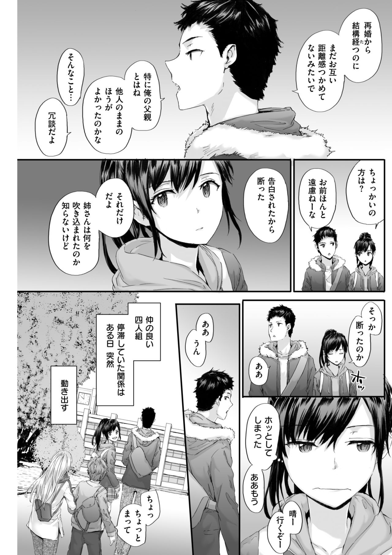 [Sumiya] KATAKOI x SQUARE Ch. 1-3 [Digital]