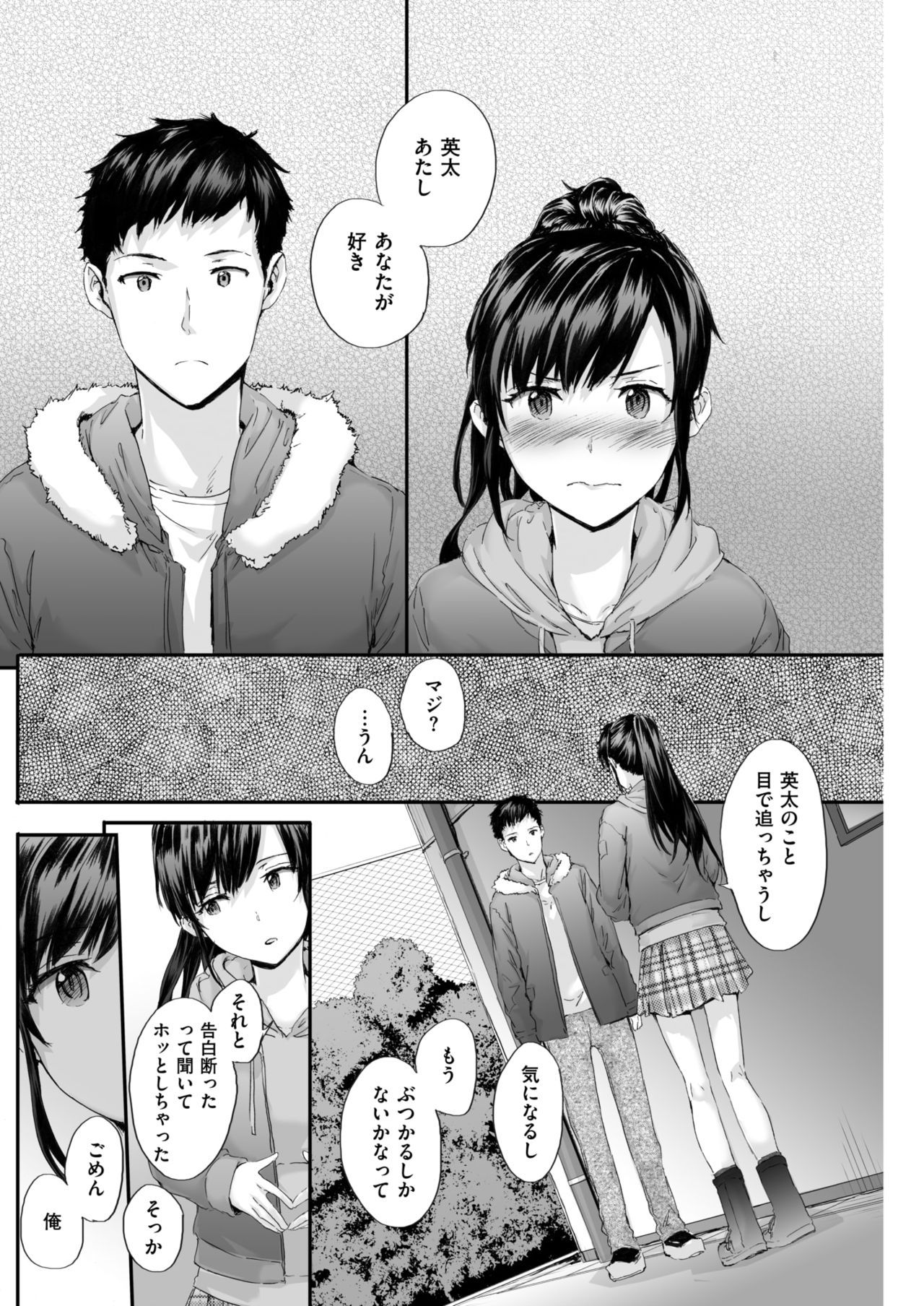 [Sumiya] KATAKOI x SQUARE Ch. 1-3 [Digital]