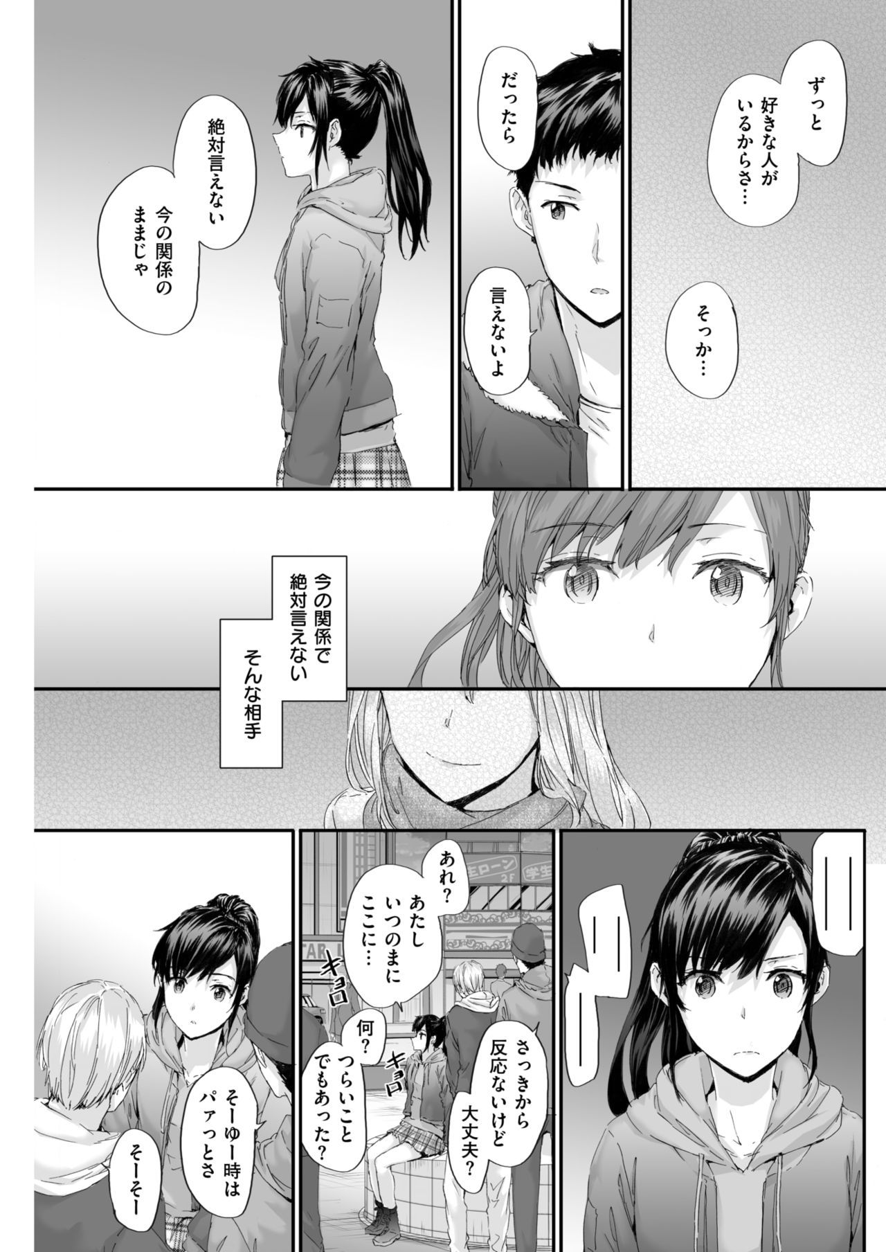 [Sumiya] KATAKOI x SQUARE Ch. 1-3 [Digital]