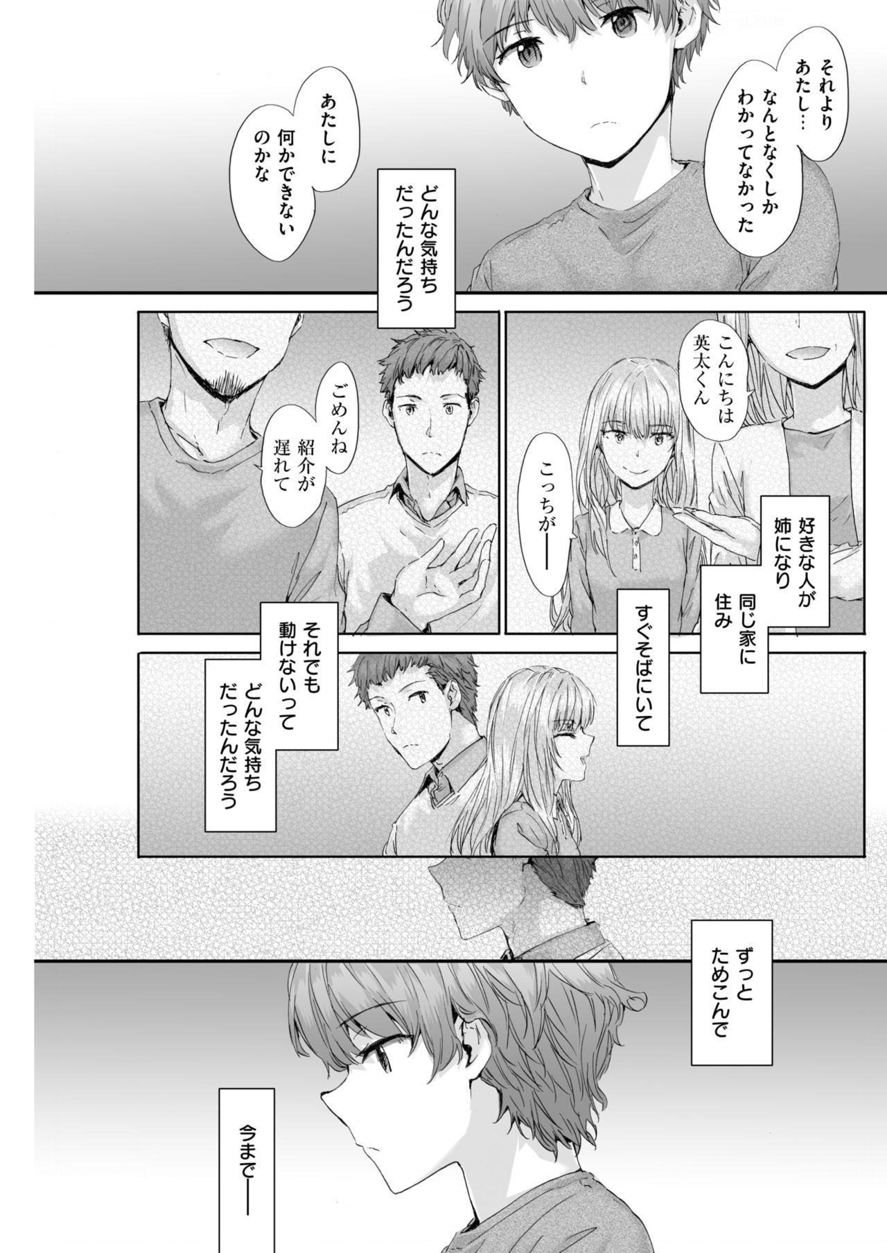 [Sumiya] KATAKOI x SQUARE Ch. 1-3 [Digital]