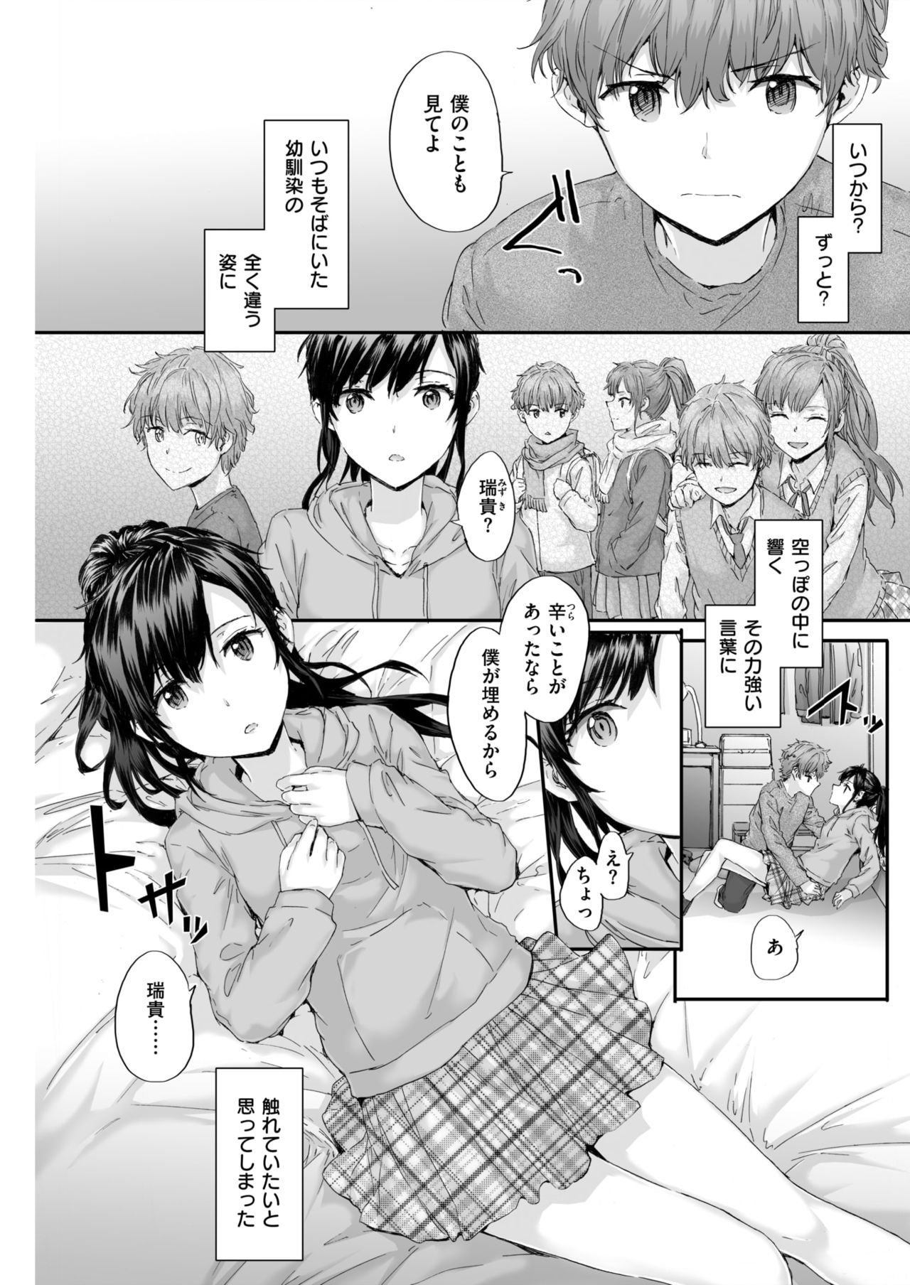 [Sumiya] KATAKOI x SQUARE Ch. 1-3 [Digital]