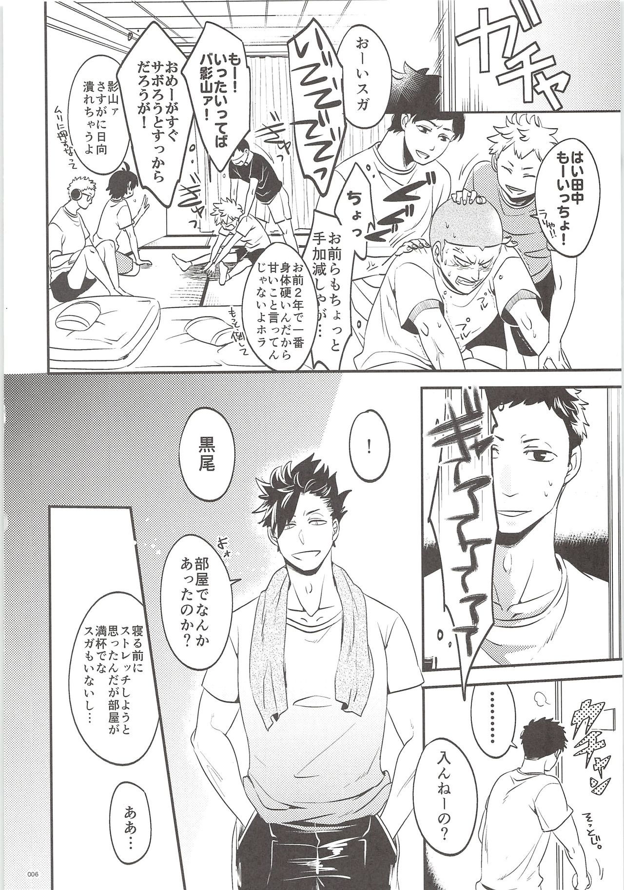 (HaruCC20) [Bicocattu, LOBATT (Azuteru., Waroko)] Kuroo-kun Sore OUT (Haikyuu!!)