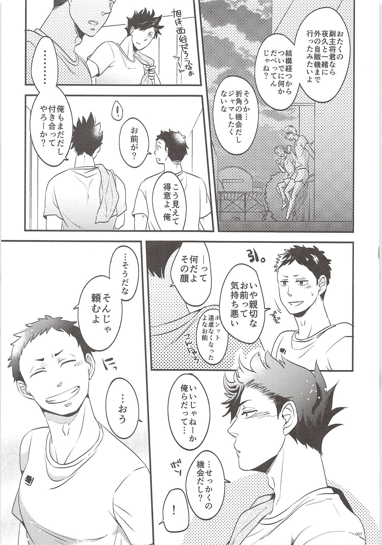 (HaruCC20) [Bicocattu, LOBATT (Azuteru., Waroko)] Kuroo-kun Sore OUT (Haikyuu!!)