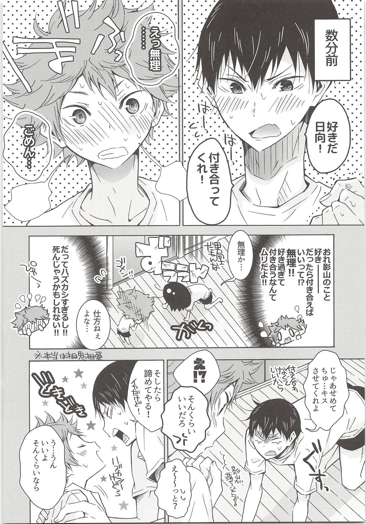 (HaruCC21) [Cupi (Petit 1 Gou, Petit 2 Gou)] H; (Haikyuu!!)