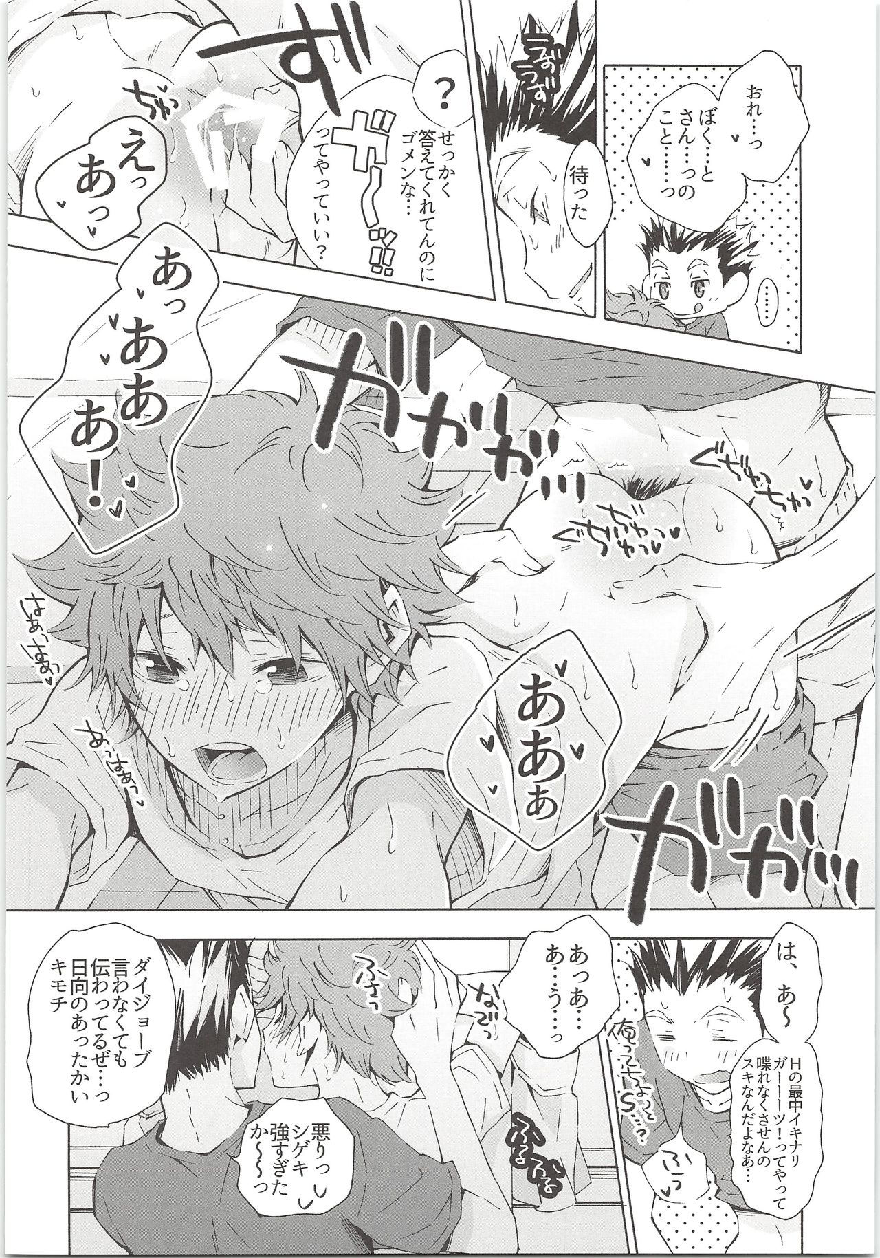 (HaruCC21) [Cupi (Petit 1 Gou, Petit 2 Gou)] H; (Haikyuu!!)