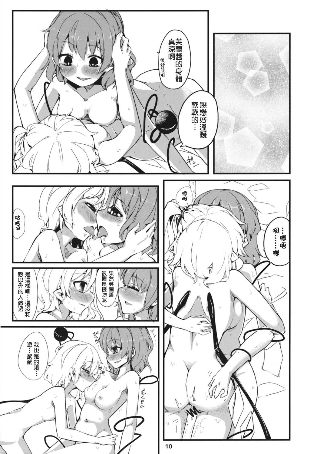 (Reitaisai 14) [Namayake. (Harry)] FlaKoi Panpanbon (Touhou Project) [Chinese] [芙想恋翩个人汉化]