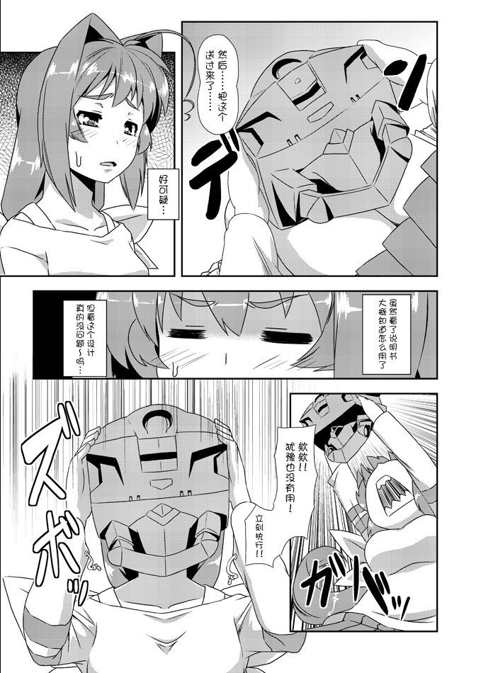 [Izanagi (Otoo)] NetoLove & Kasumusekai (Muv-Luv) [Chiinese] [不咕鸟汉化组] [Digital]