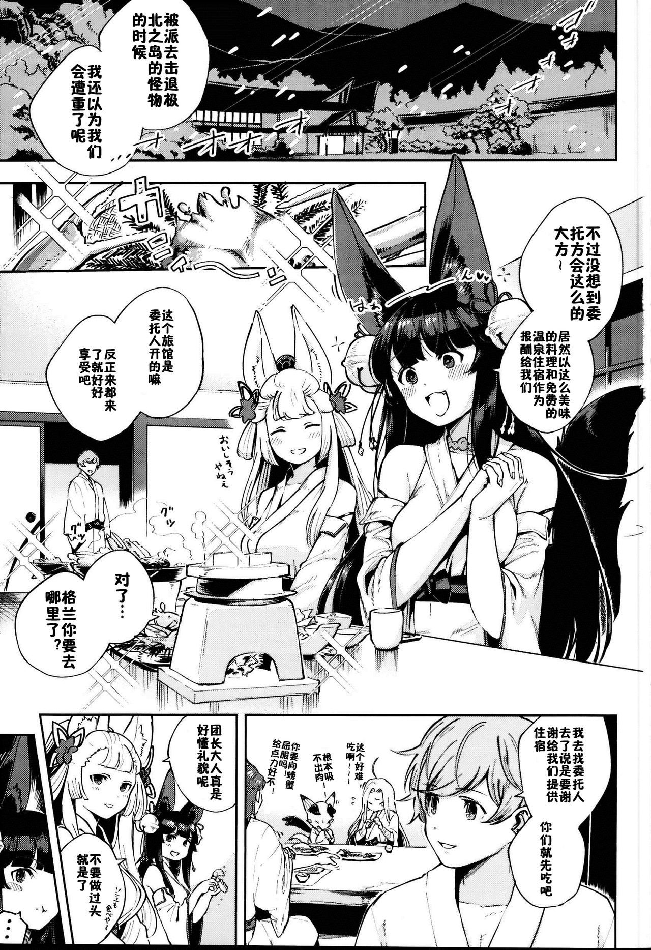 (C95) [Haraheridou (Herio)] Nukunuku Yuel (Granblue Fantasy) [Chinese] [佳奈助汉化组]