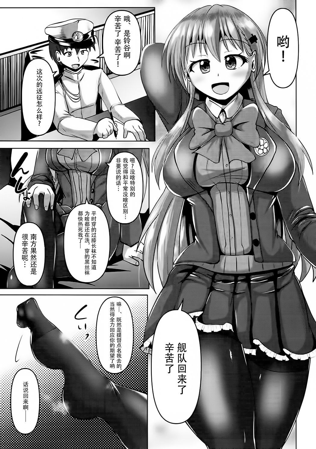 (Rikukaikuuma Goudou Enshuu 2senme) [Mebius no Wa (Nyx)] Suzuya no Muremure Tights (Kantai Collection -KanColle-) [Chinese] [靴下汉化组]