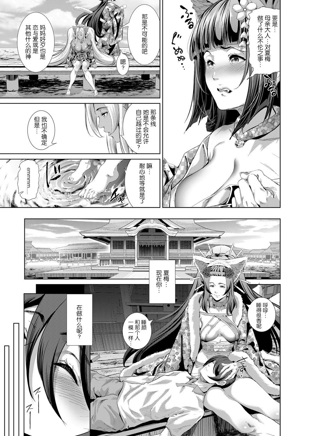 [Suzuhane Suzu] Boy Meets Nyaa God Ch. 3 (COMIC ExE 09) [Chinese] [熟练的技师个人汉化] [Digital]