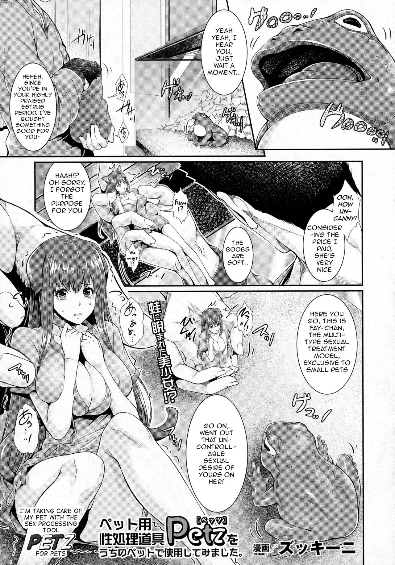 [Zucchini] Pet-you Seishori Dougu Petz o Uchi no Pet de Shiyou Shite Mimashita. (COMIC Unreal 2016-04 Vol. 60) [English] [q91]