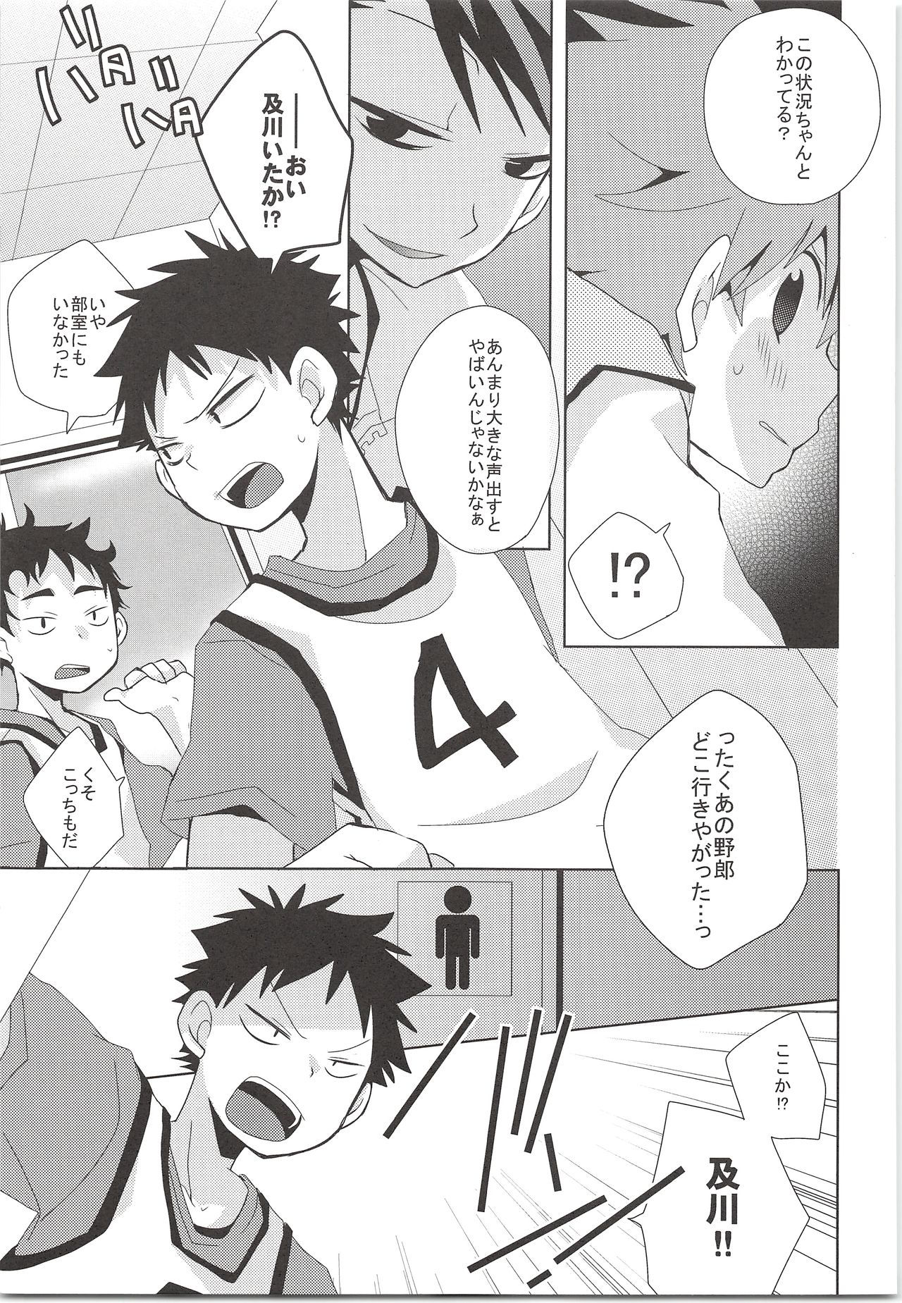 (IDLING ATTACKER 6) [Piyotama (Ayana Rio)] WCH (Haikyu!!)