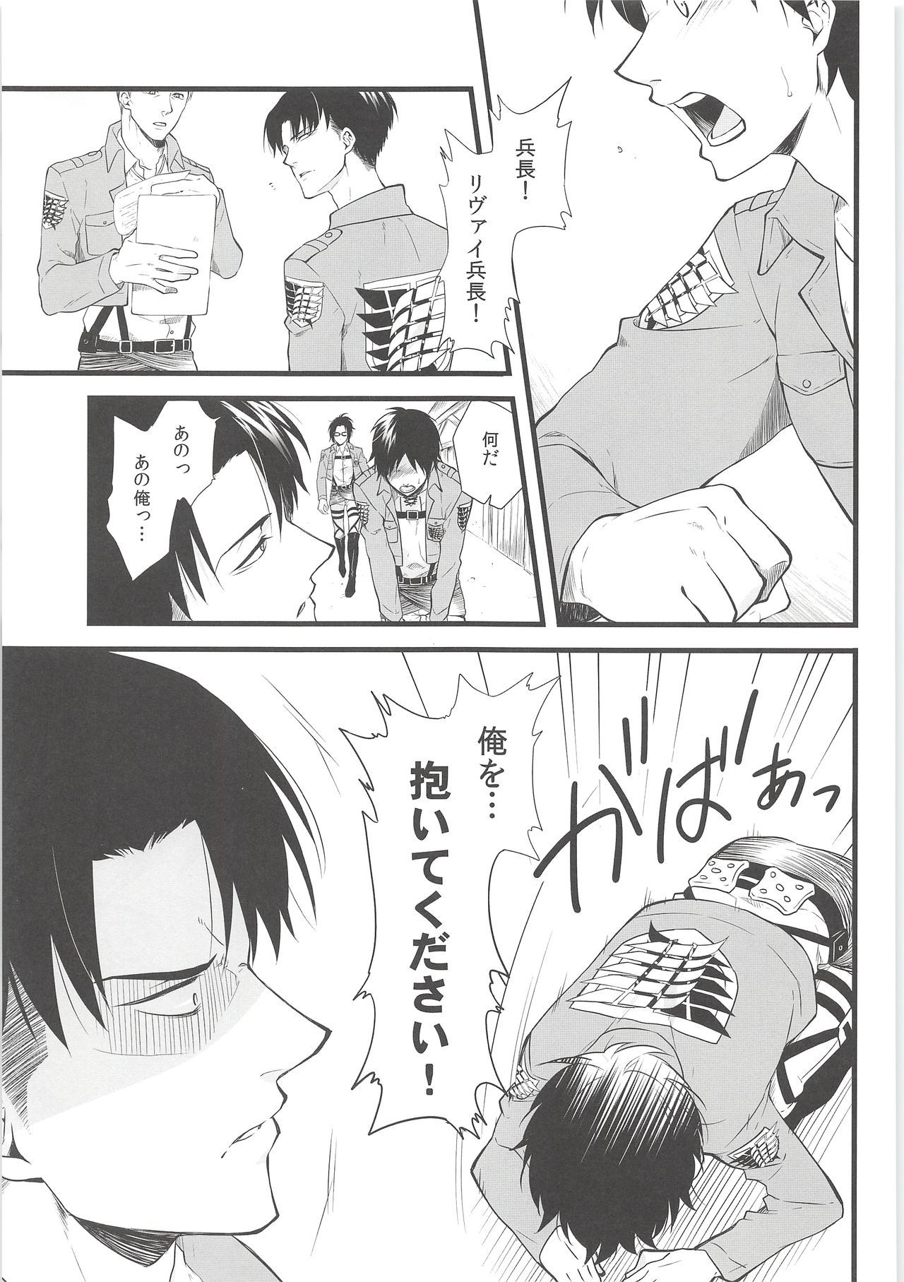 [Sunege6061 (Kuroko)] Ore no Hajimete wa Heichou no Mono (Shingeki no Kyojin) [2014-02-10]