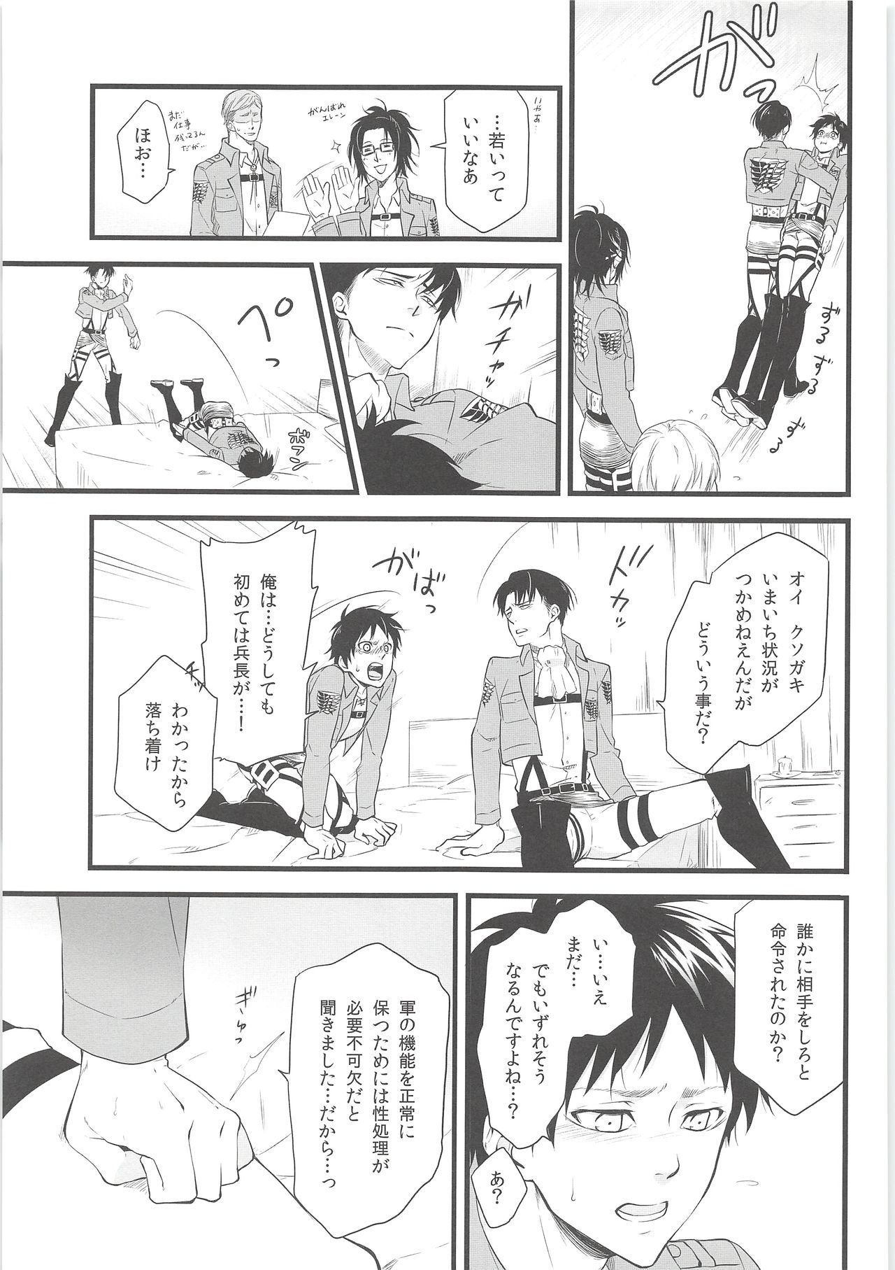 [Sunege6061 (Kuroko)] Ore no Hajimete wa Heichou no Mono (Shingeki no Kyojin) [2014-02-10]