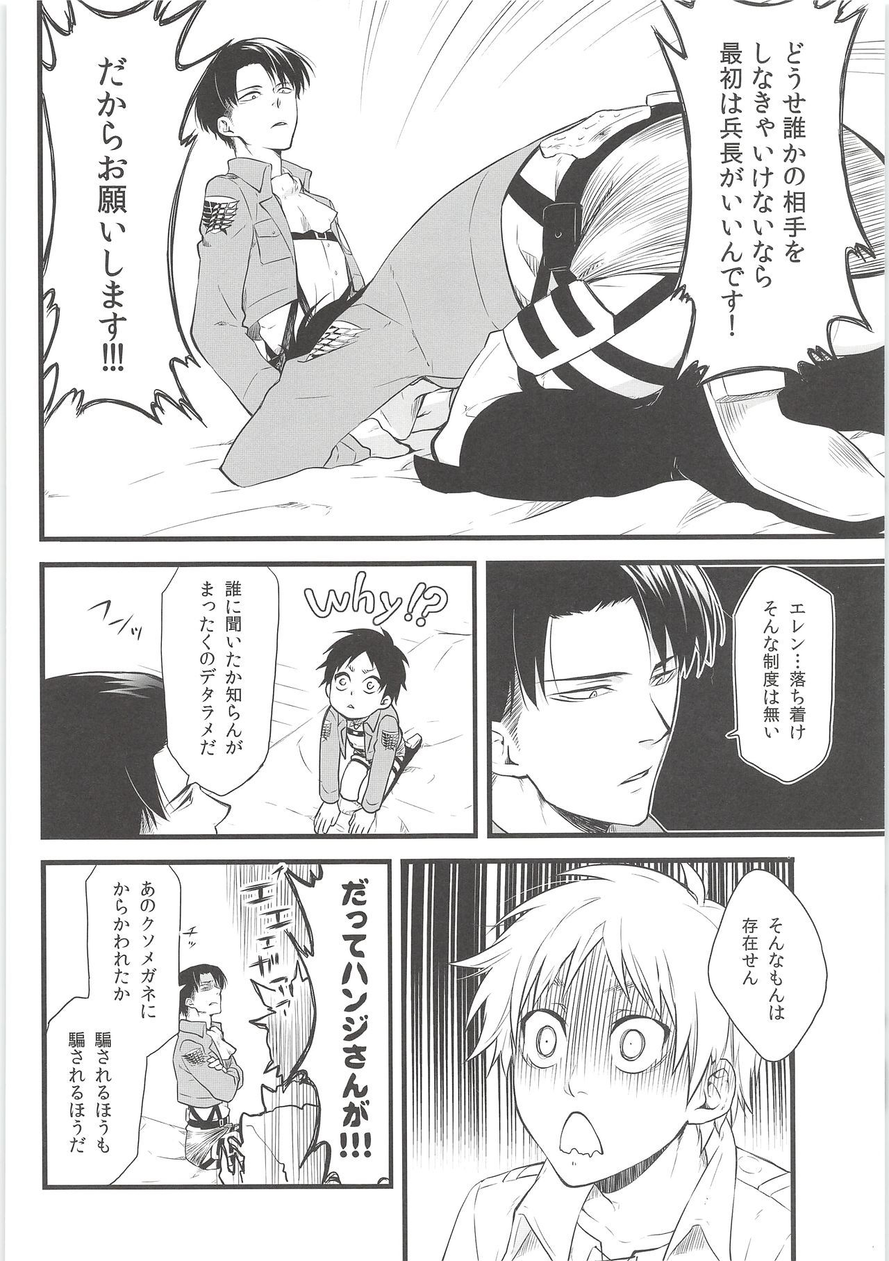 [Sunege6061 (Kuroko)] Ore no Hajimete wa Heichou no Mono (Shingeki no Kyojin) [2014-02-10]