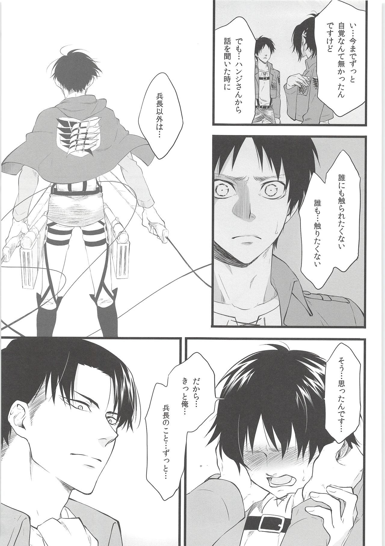 [Sunege6061 (Kuroko)] Ore no Hajimete wa Heichou no Mono (Shingeki no Kyojin) [2014-02-10]