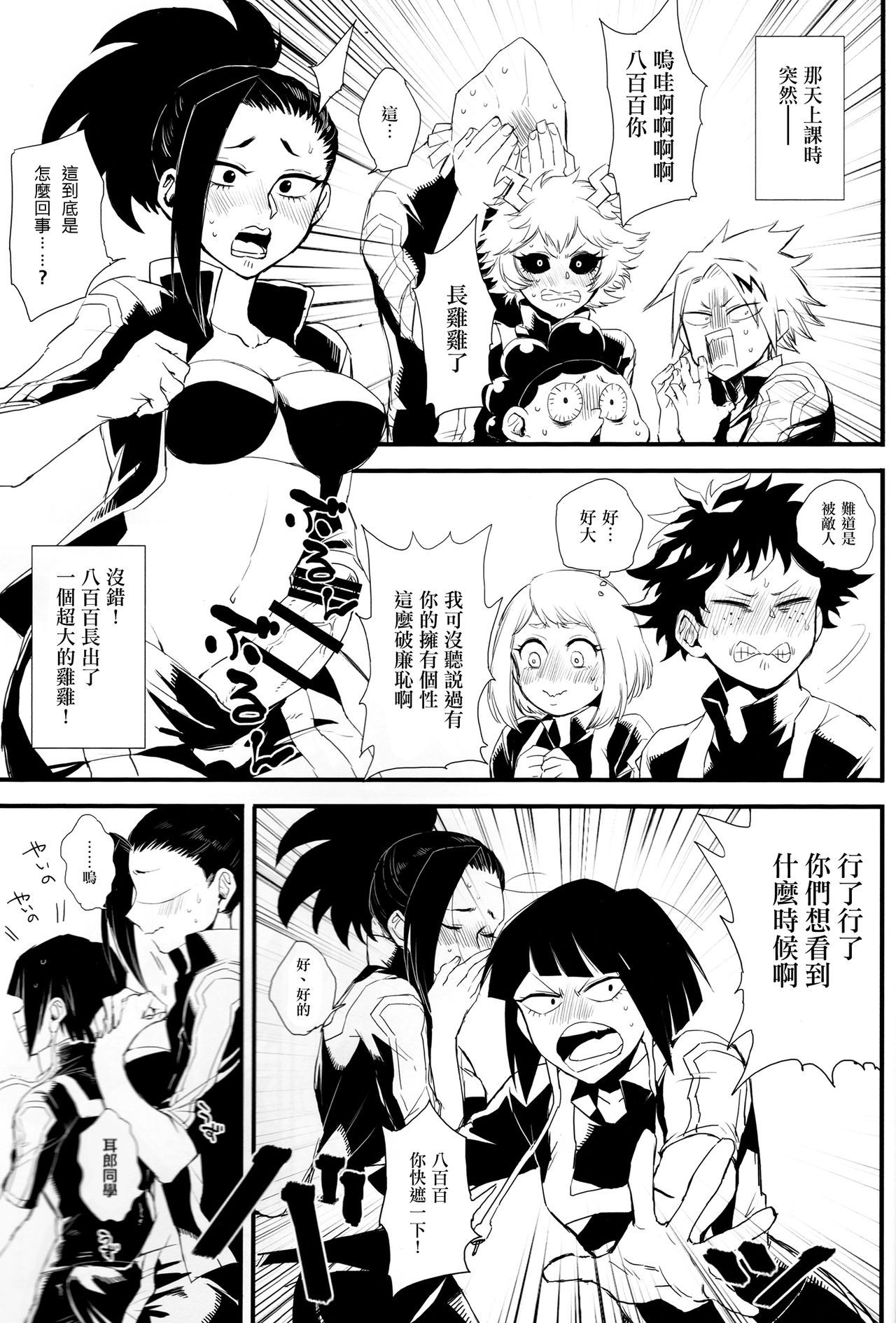 (Douyara Deban no Youda! 16) [Mekao (Den Meka)] Yaomomo Chin Ranbu (Boku no Hero Academia)  [Chinese] [沒有漢化]