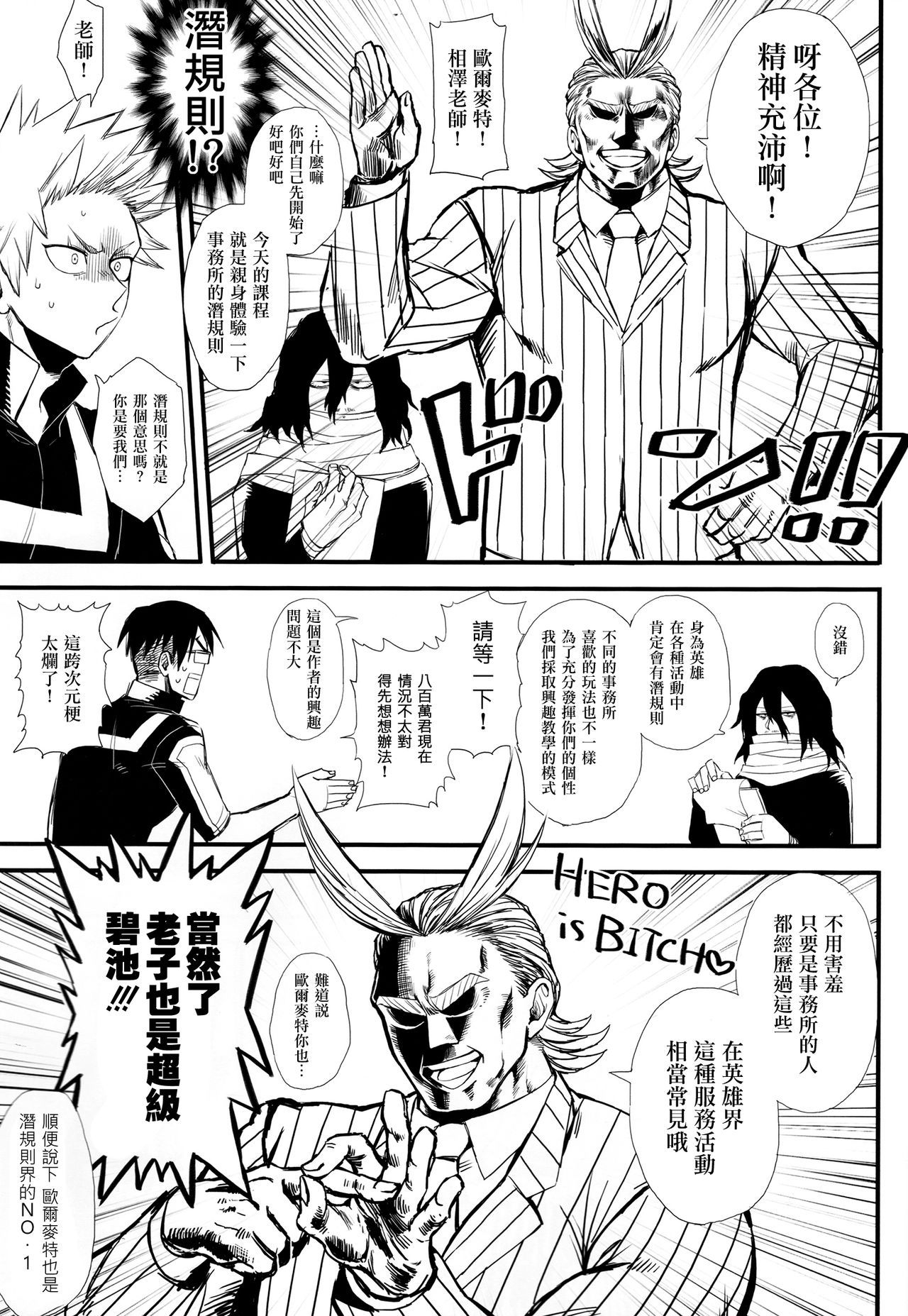 (Douyara Deban no Youda! 16) [Mekao (Den Meka)] Yaomomo Chin Ranbu (Boku no Hero Academia)  [Chinese] [沒有漢化]