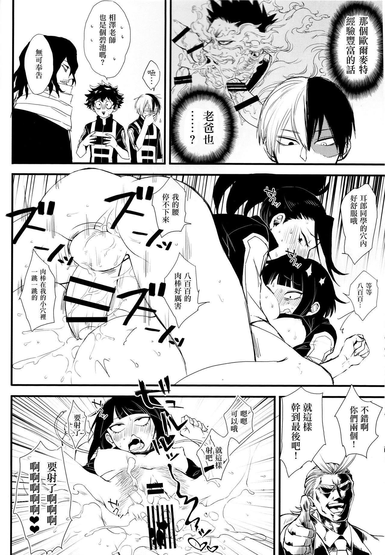 (Douyara Deban no Youda! 16) [Mekao (Den Meka)] Yaomomo Chin Ranbu (Boku no Hero Academia)  [Chinese] [沒有漢化]