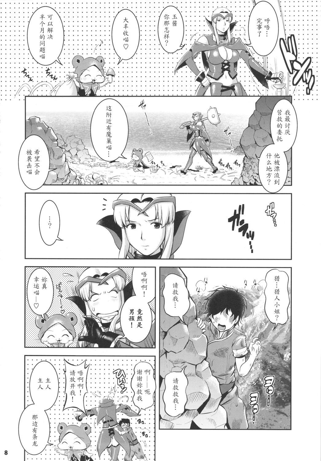 (COMIC1☆5) [Saigado] Matured Hunter (Monster Hunter) [Chinese] [魔劍个人汉化]